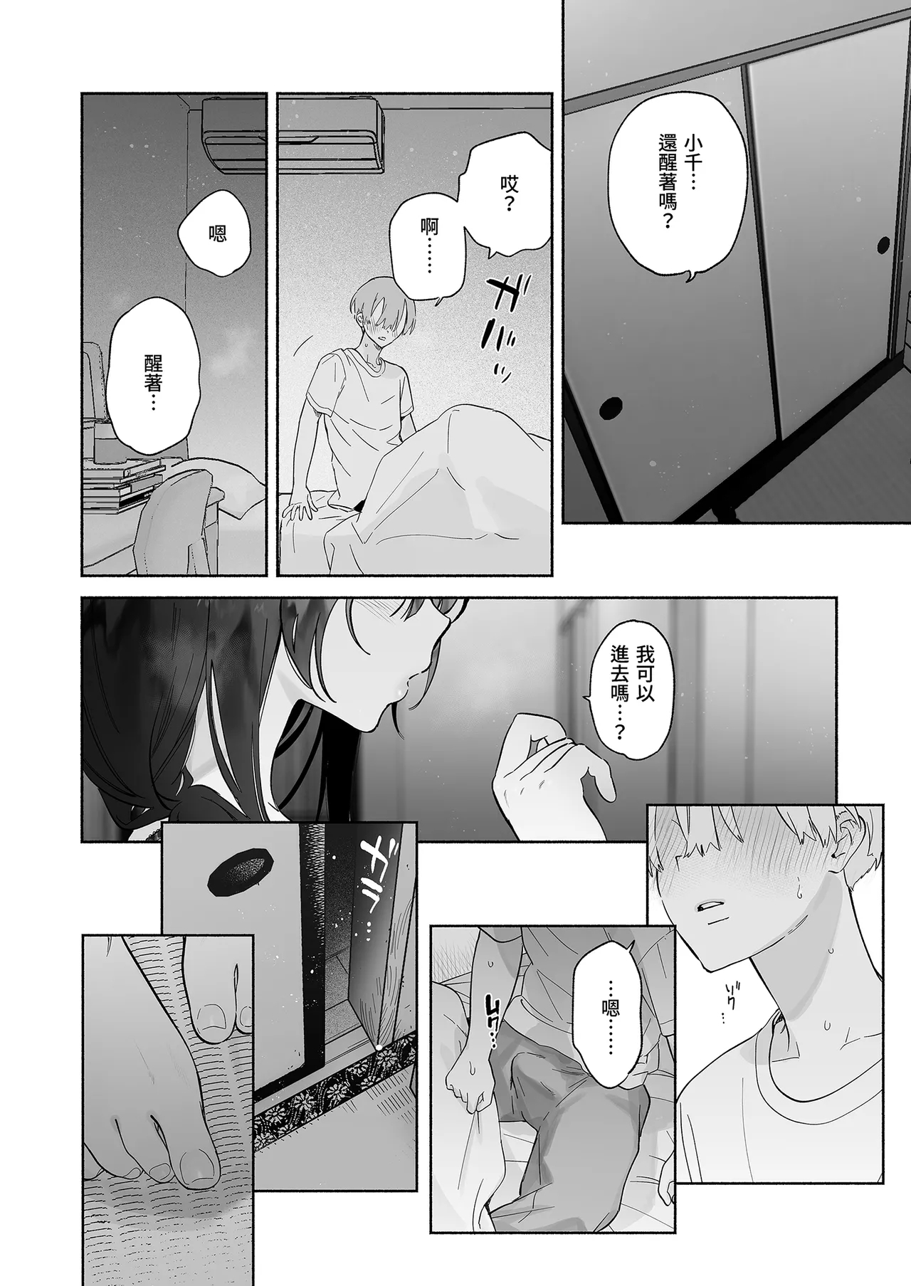 Boku no Geshuku Seikatsu ni Tsuite - Page 18
