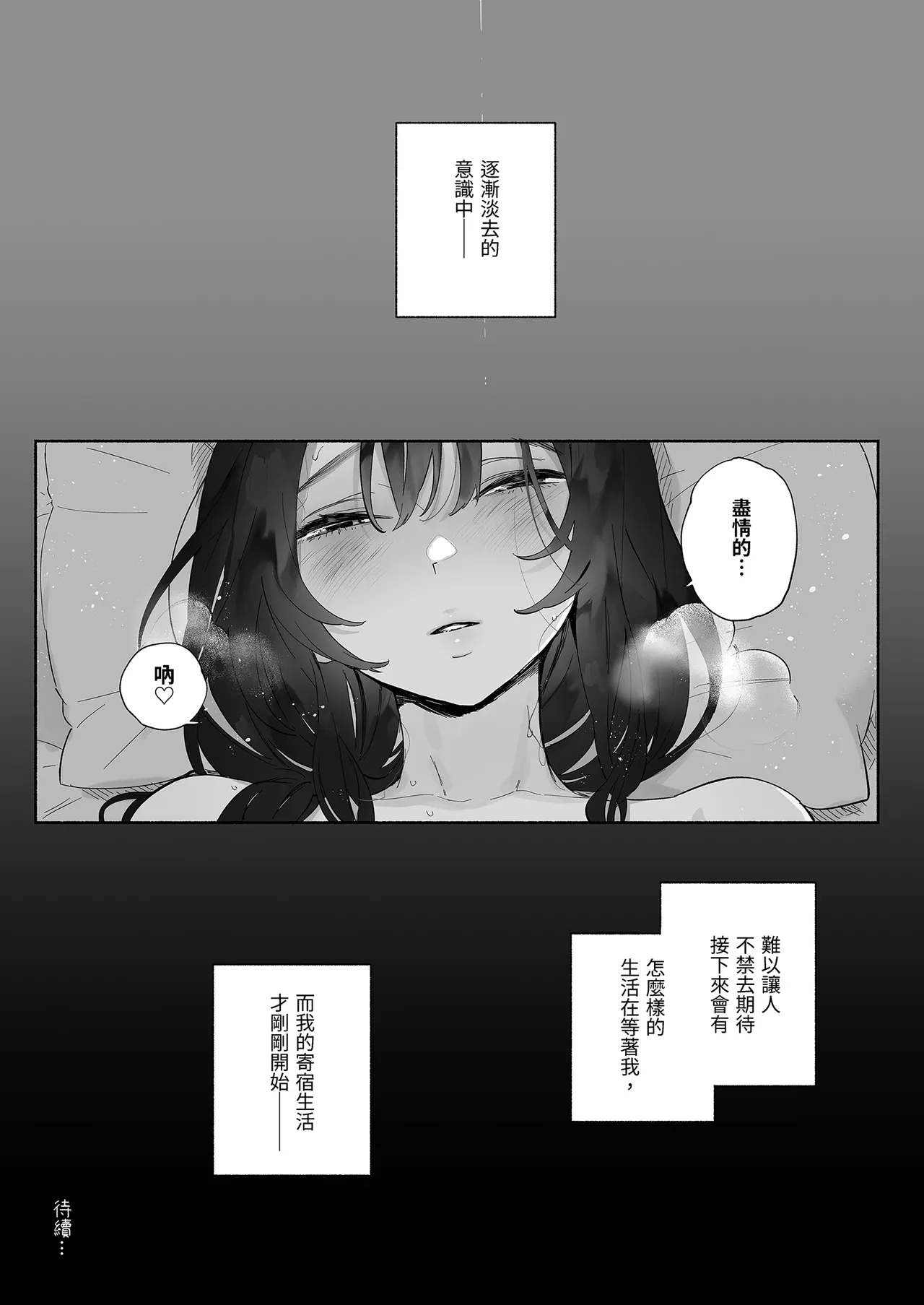 Boku no Geshuku Seikatsu ni Tsuite - Page 36