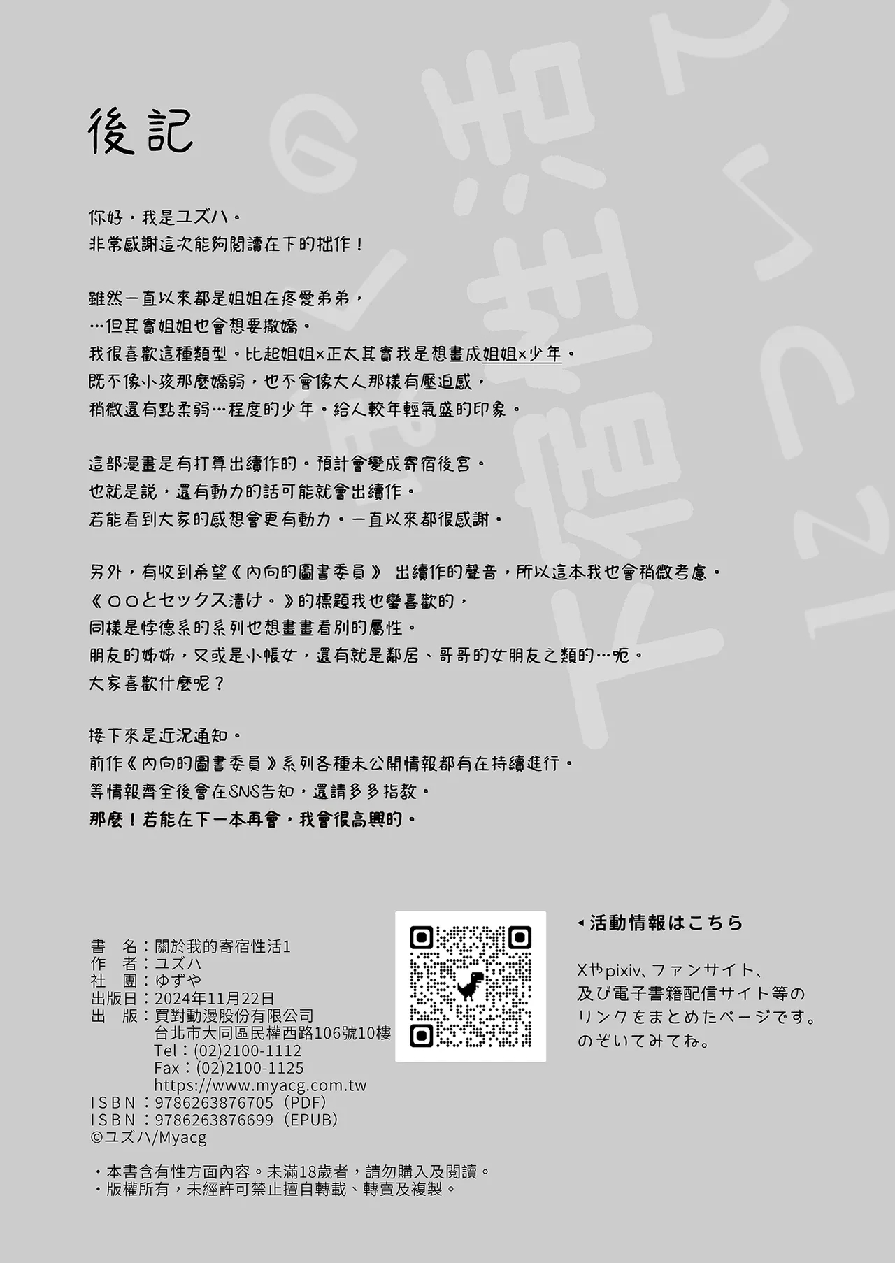 Boku no Geshuku Seikatsu ni Tsuite - Page 38