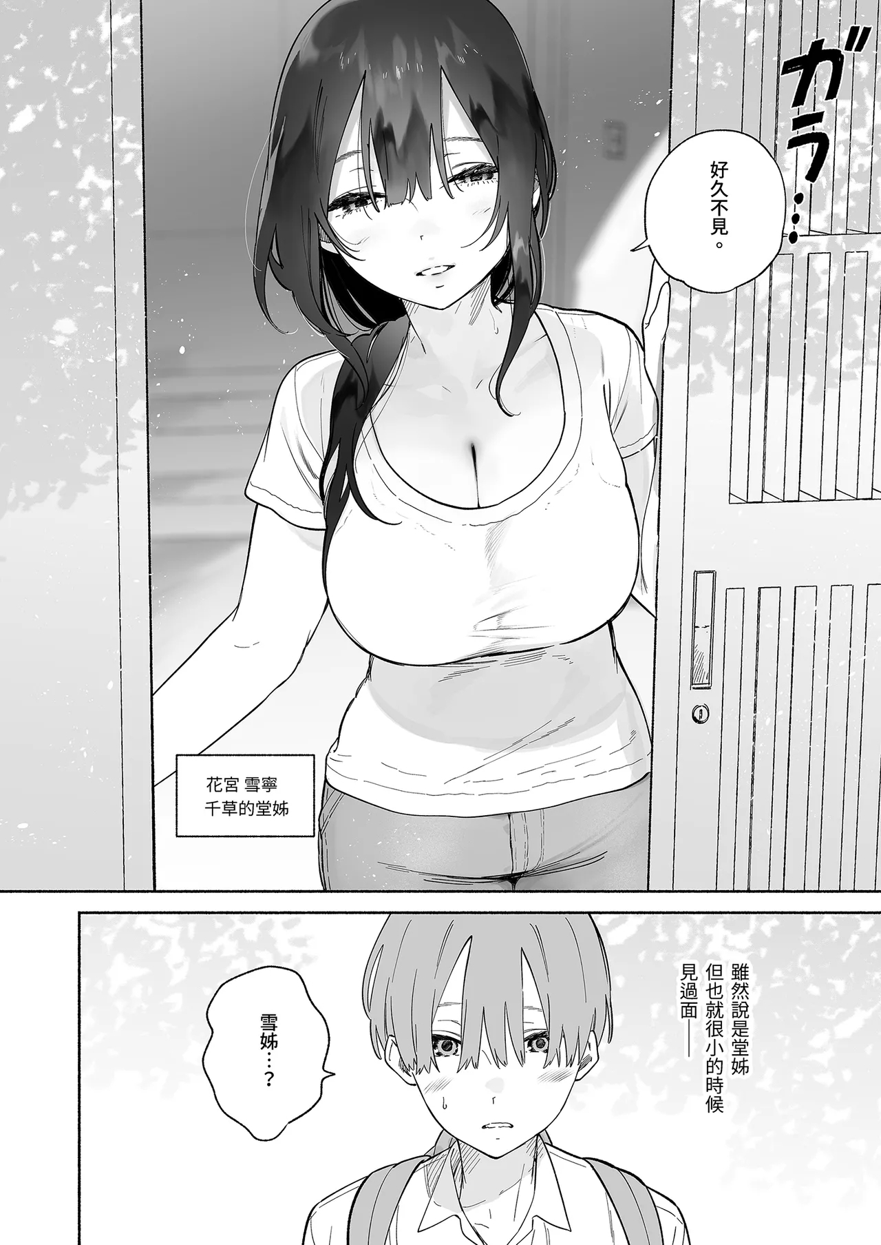 Boku no Geshuku Seikatsu ni Tsuite - Page 4