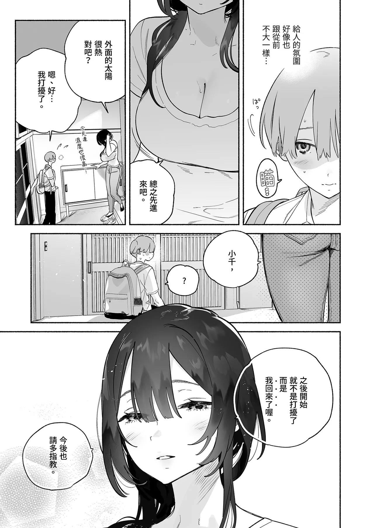 Boku no Geshuku Seikatsu ni Tsuite - Page 5