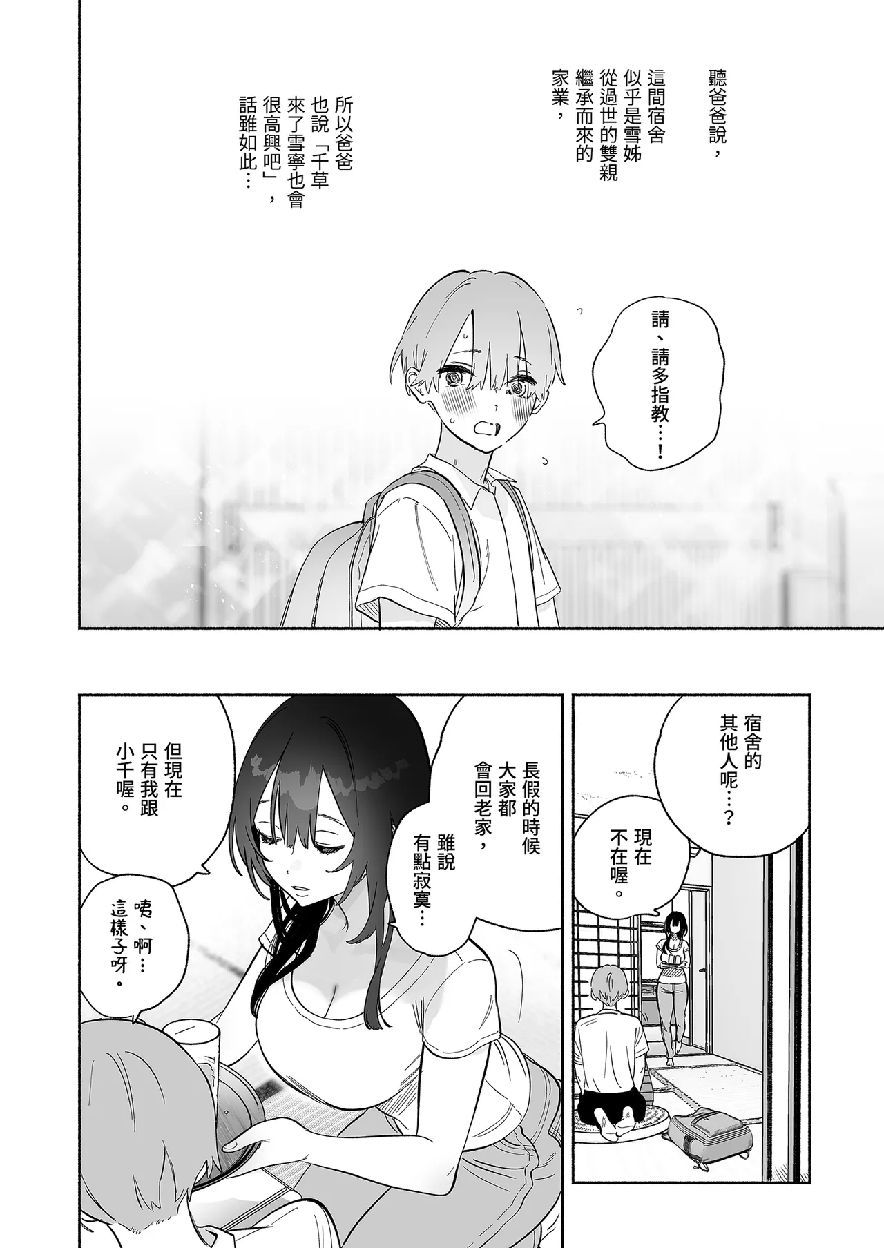 Boku no Geshuku Seikatsu ni Tsuite - Page 6