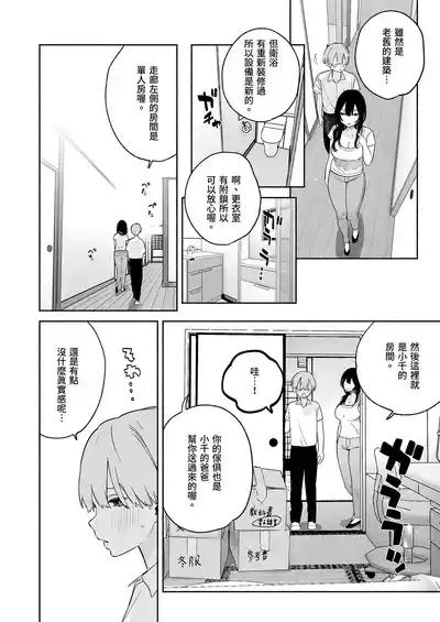 Boku no Geshuku Seikatsu ni Tsuite 8