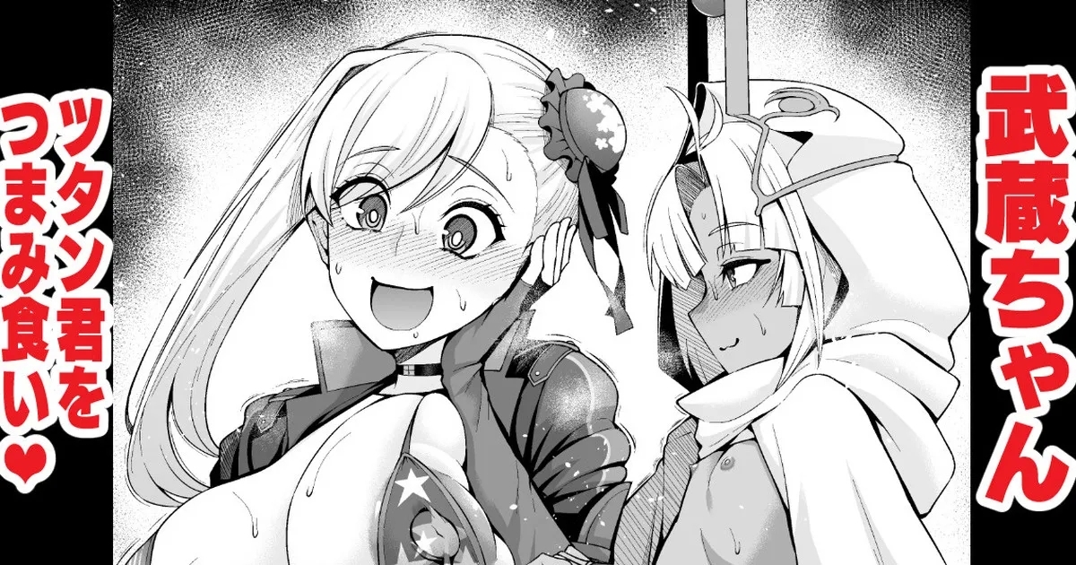 Musashikun o tsumamigui ❤ 1