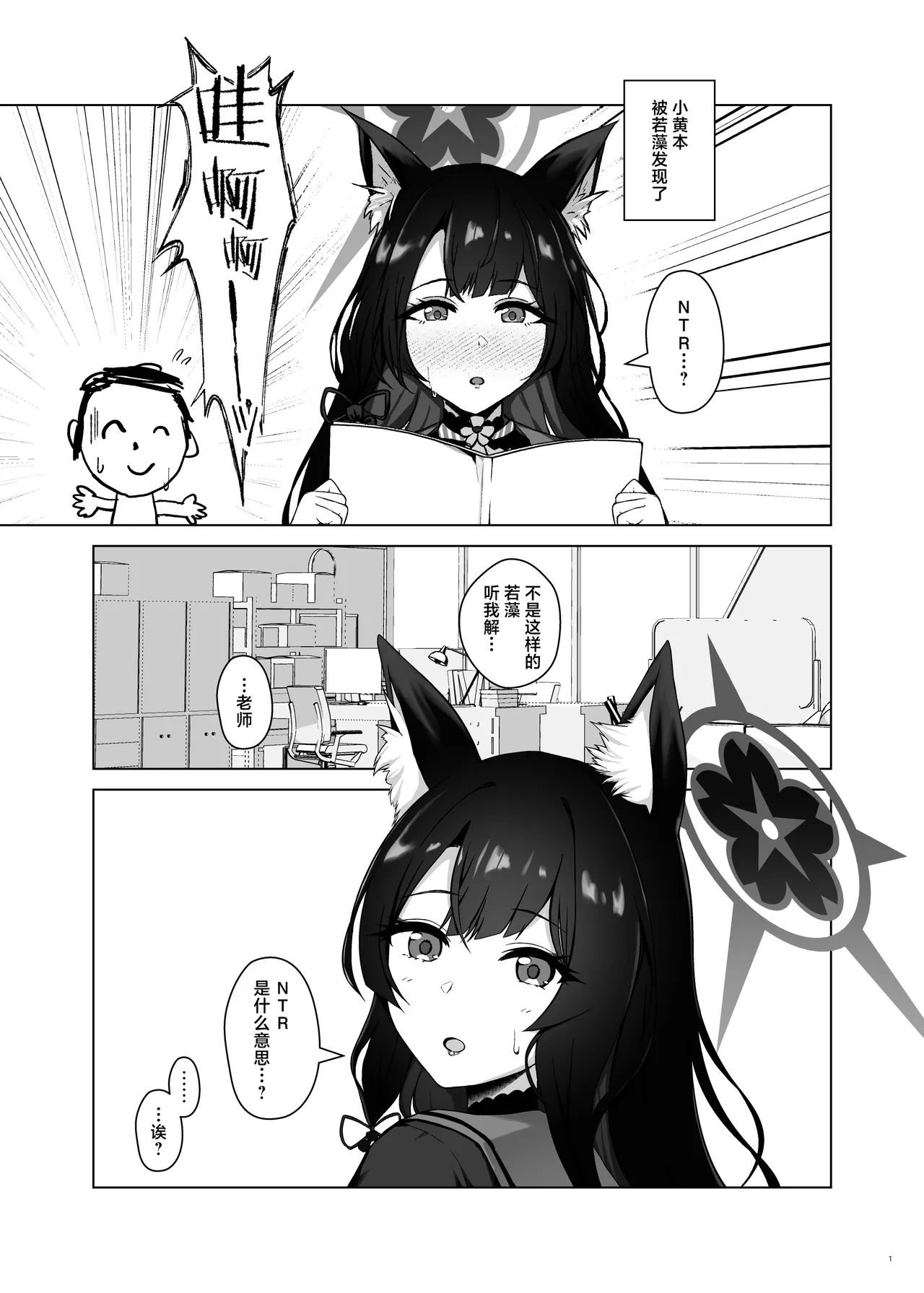 Wakamo Kosaka no Uso Netorare Houkoku | 狐坂若藻的虚假NTR报告 - Page 3