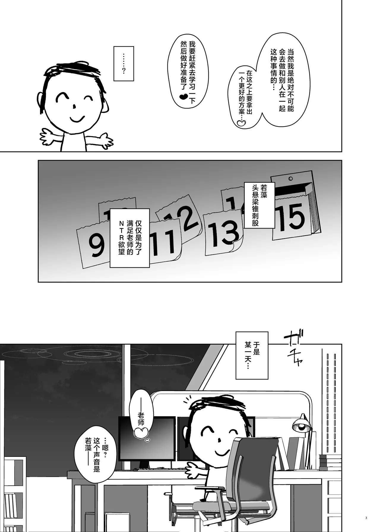 Wakamo Kosaka no Uso Netorare Houkoku | 狐坂若藻的虚假NTR报告 - Page 5
