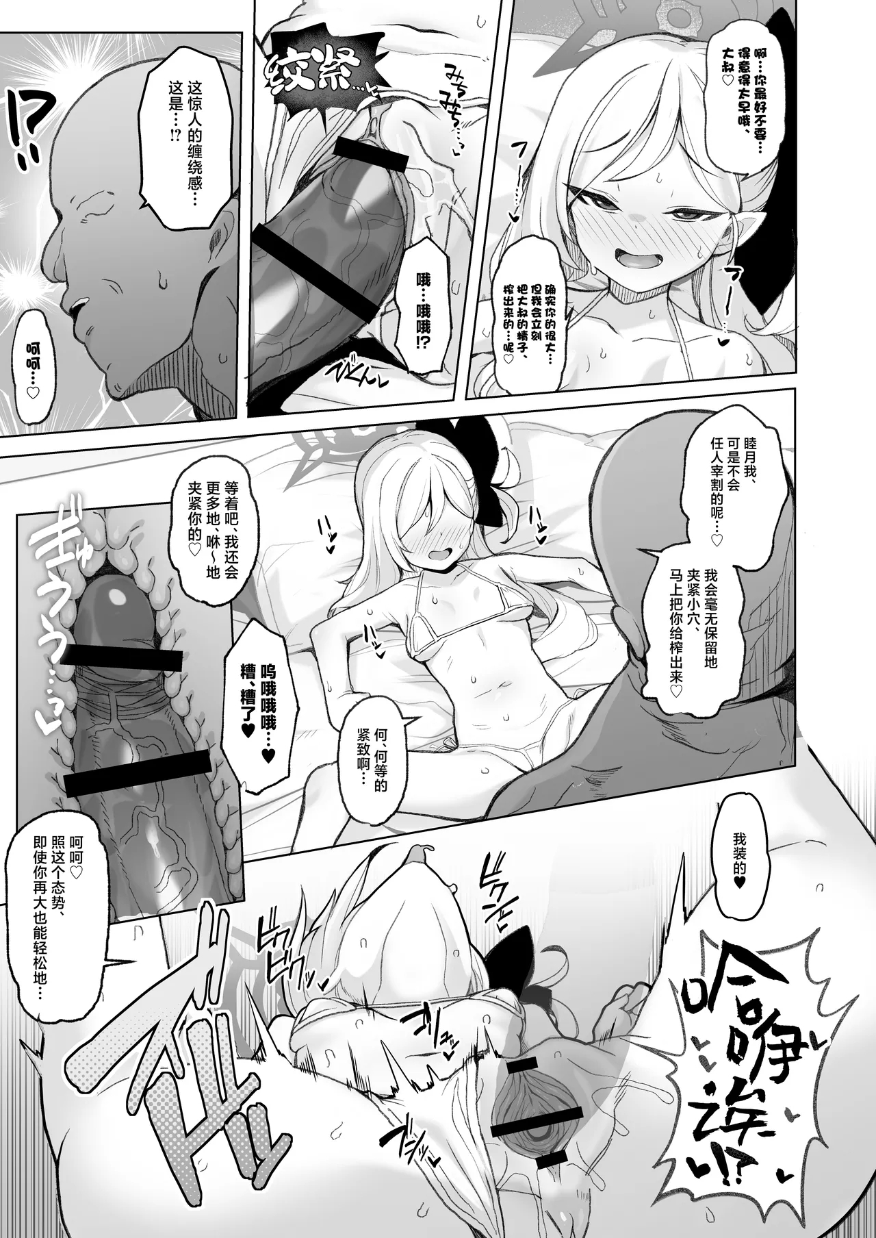 Netorase Archive | 让人睡走睦月的档案 - Page 14