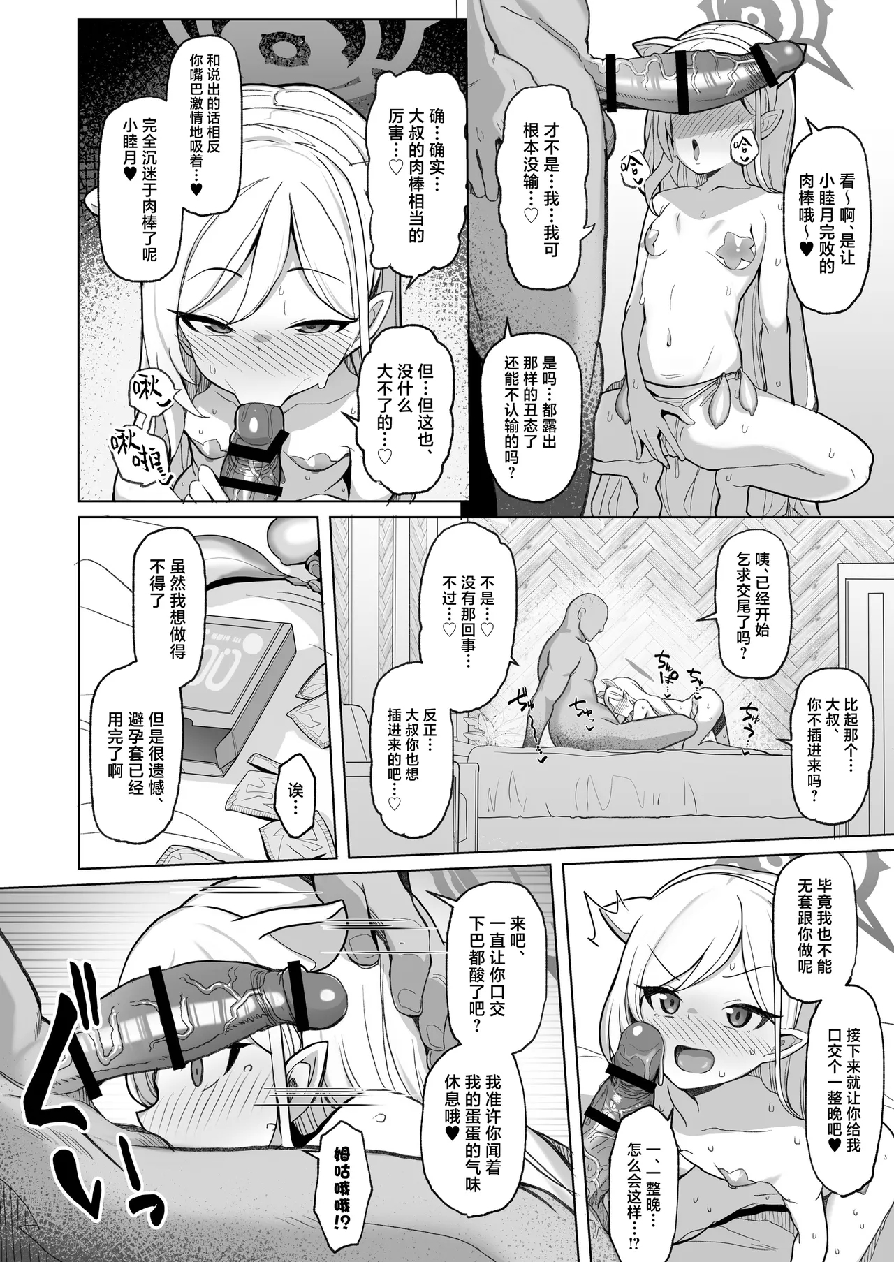Netorase Archive | 让人睡走睦月的档案 - Page 25