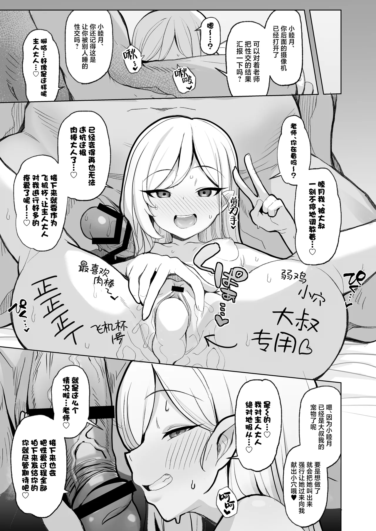 Netorase Archive | 让人睡走睦月的档案 - Page 34