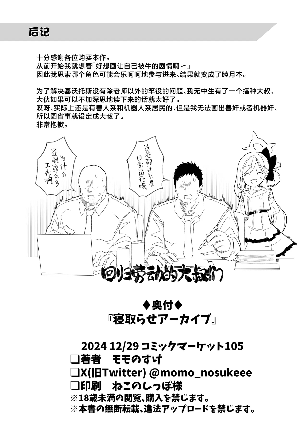 Netorase Archive | 让人睡走睦月的档案 - Page 35