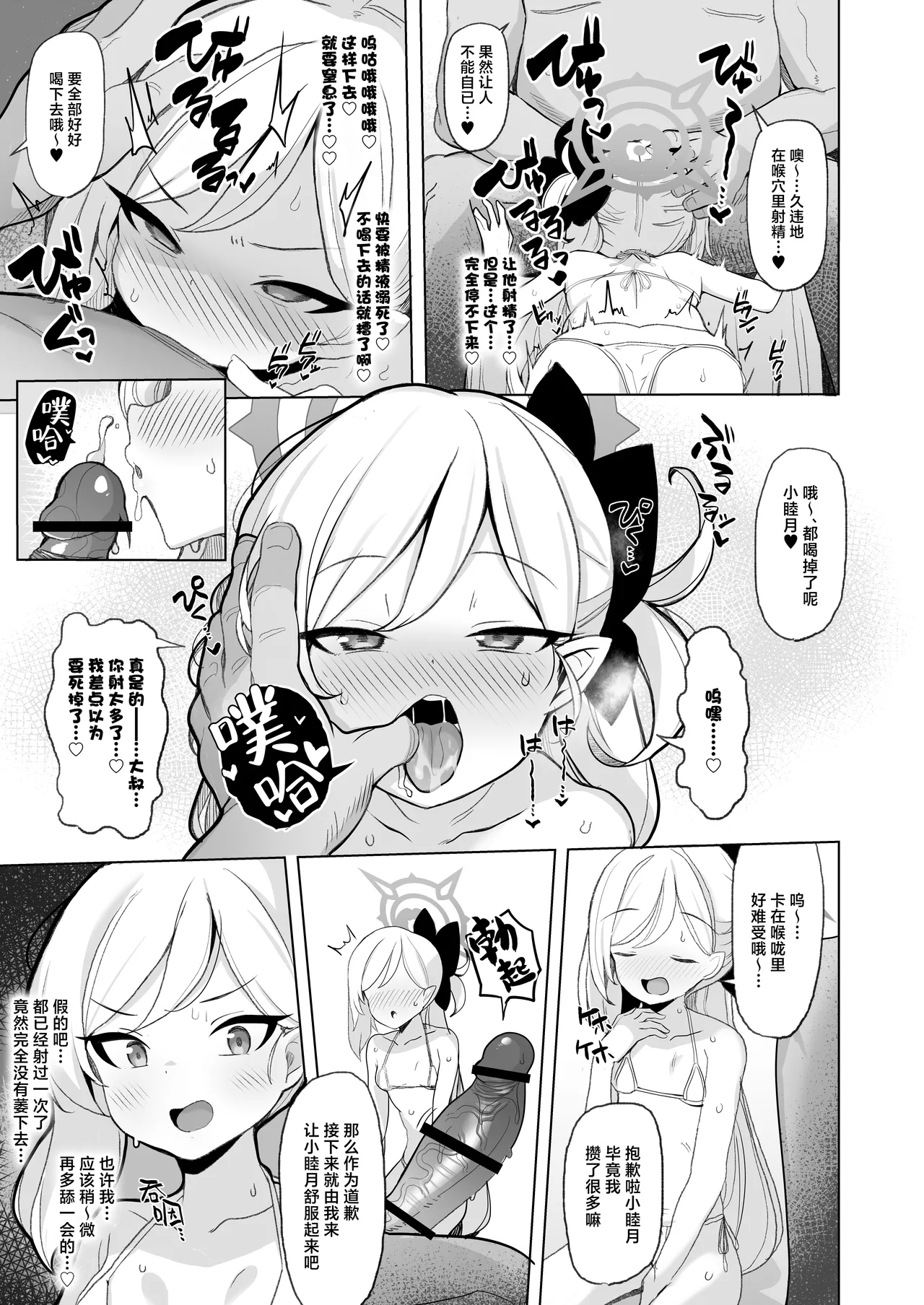 Netorase Archive | 让人睡走睦月的档案 - Page 8