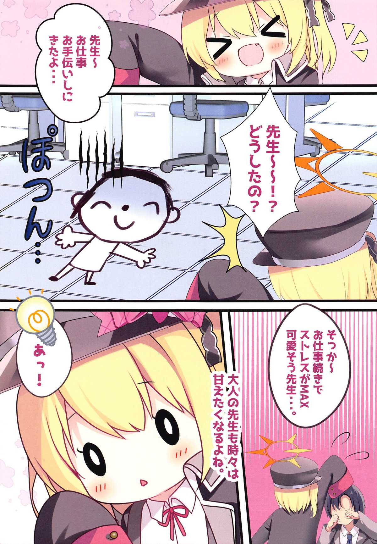 Sensei, Ibuki ni Amaete Ii yo - Page 5