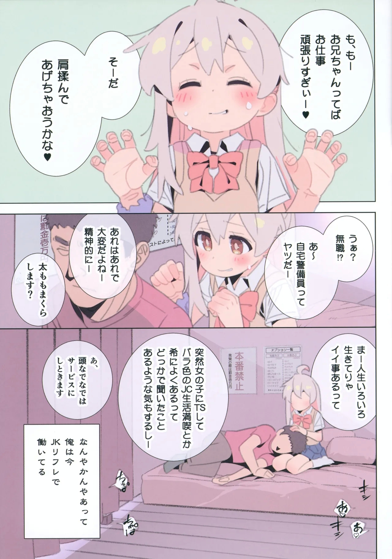 Hataraku Onii-chan JK Refle to Honban Kinshi 4