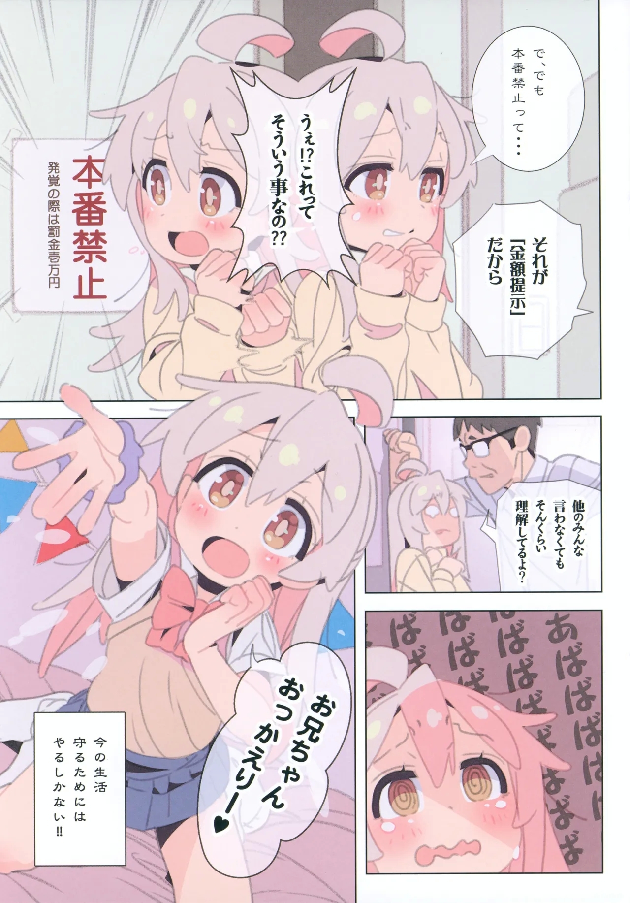 Hataraku Onii-chan JK Refle to Honban Kinshi 6