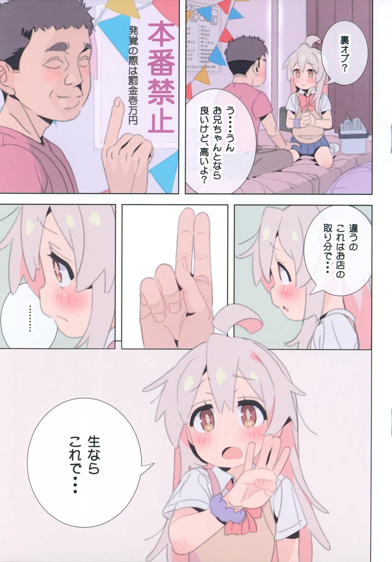 Hataraku Onii-chan JK Refle to Honban Kinshi 8