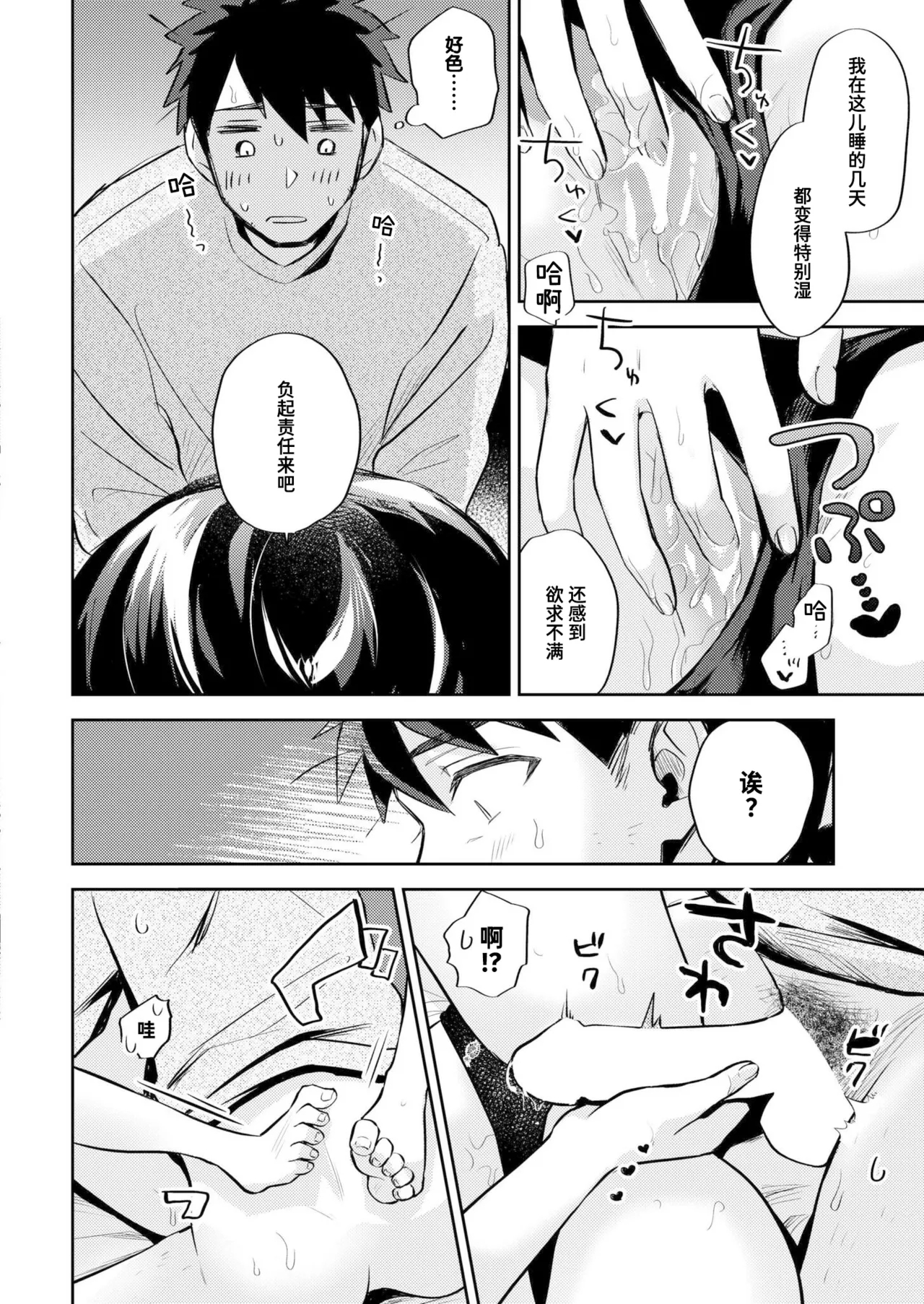 Nemuri Hime wa Kyou mo Kedaruge | 睡美人今天也昏昏沉沉 - Page 18
