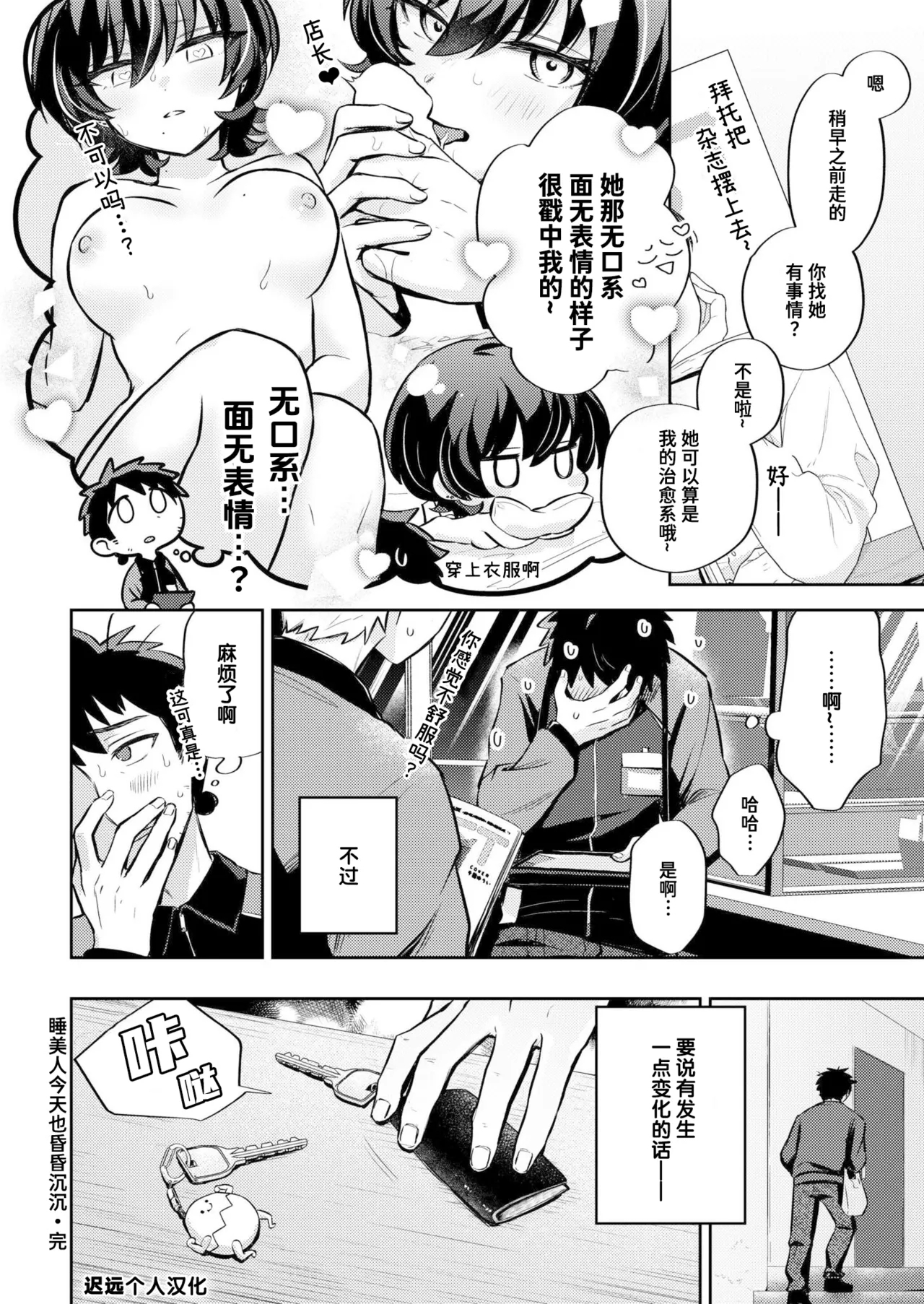 Nemuri Hime wa Kyou mo Kedaruge | 睡美人今天也昏昏沉沉 - Page 26