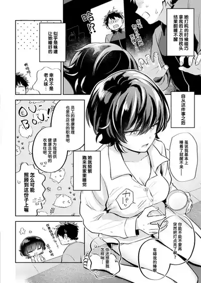 Nemuri Hime wa Kyou mo Kedaruge | 睡美人今天也昏昏沉沉 4