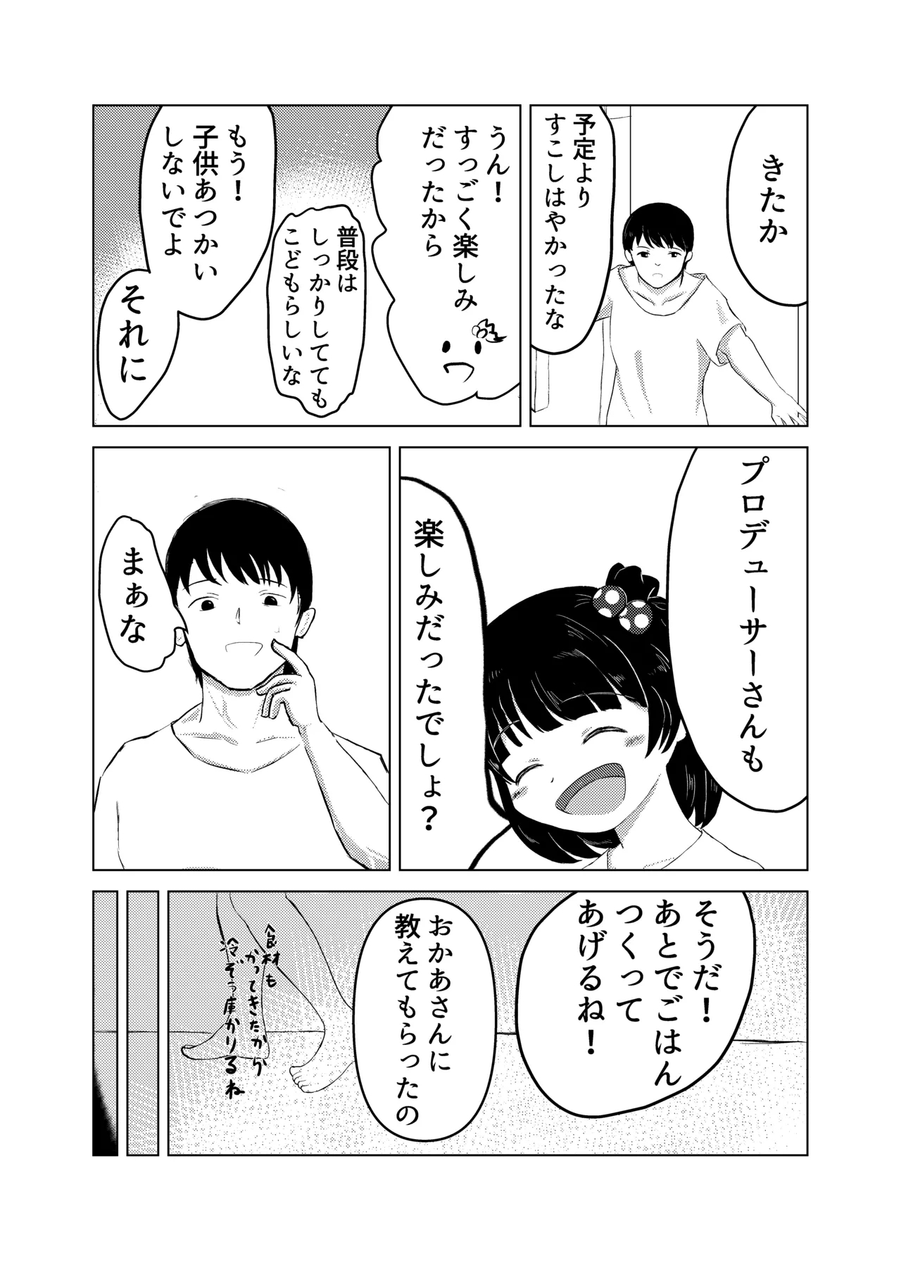 Iku-chan to! 2