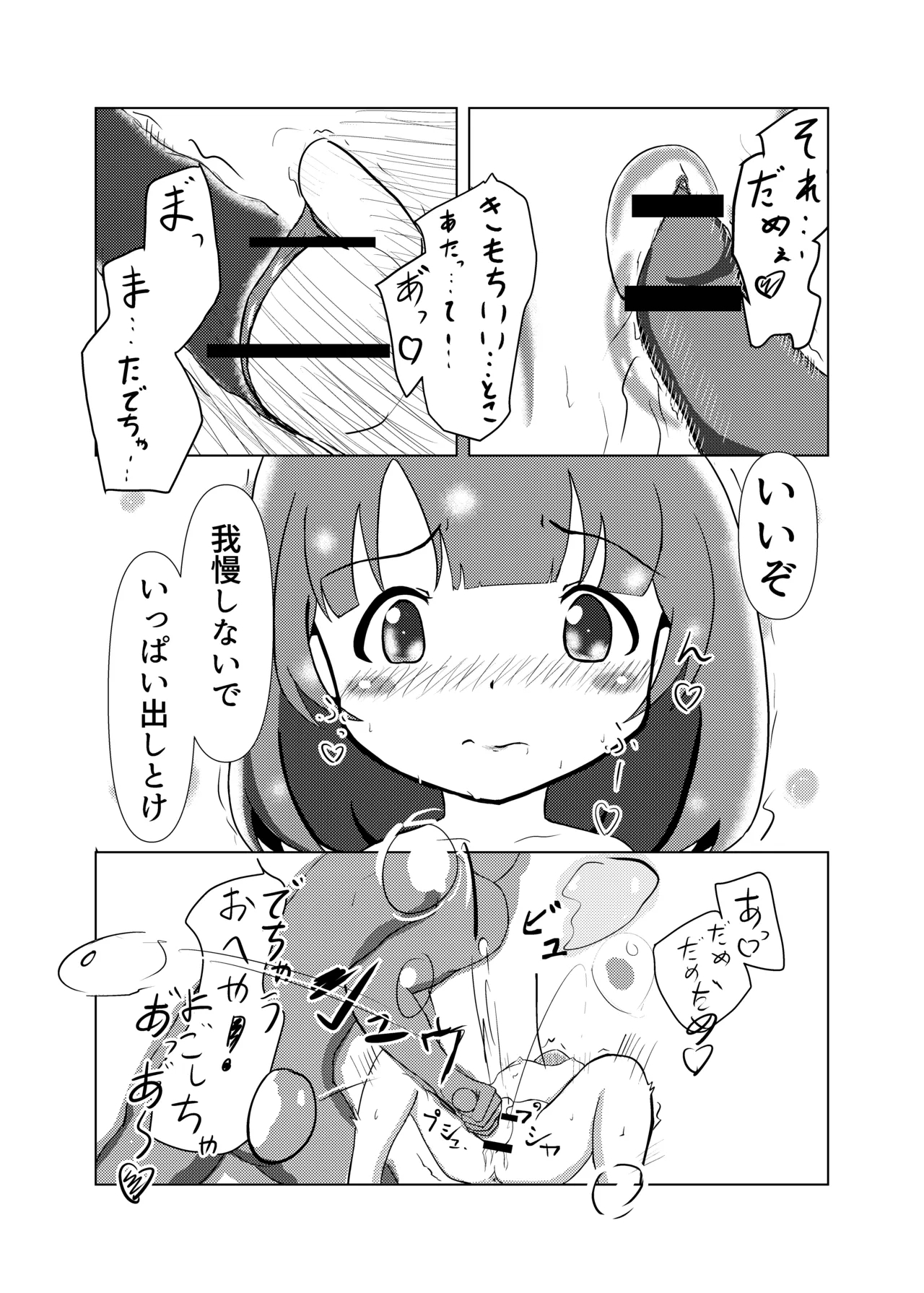 Iku-chan to!! - Page 12