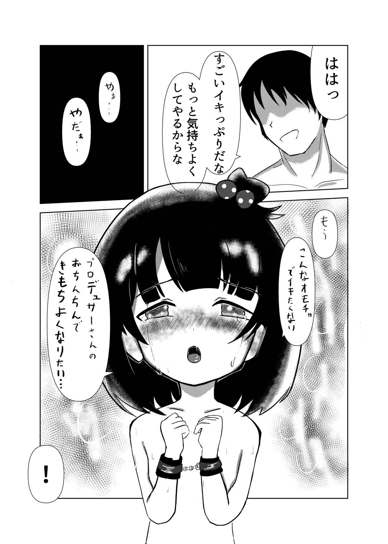 Iku-chan to!! - Page 13