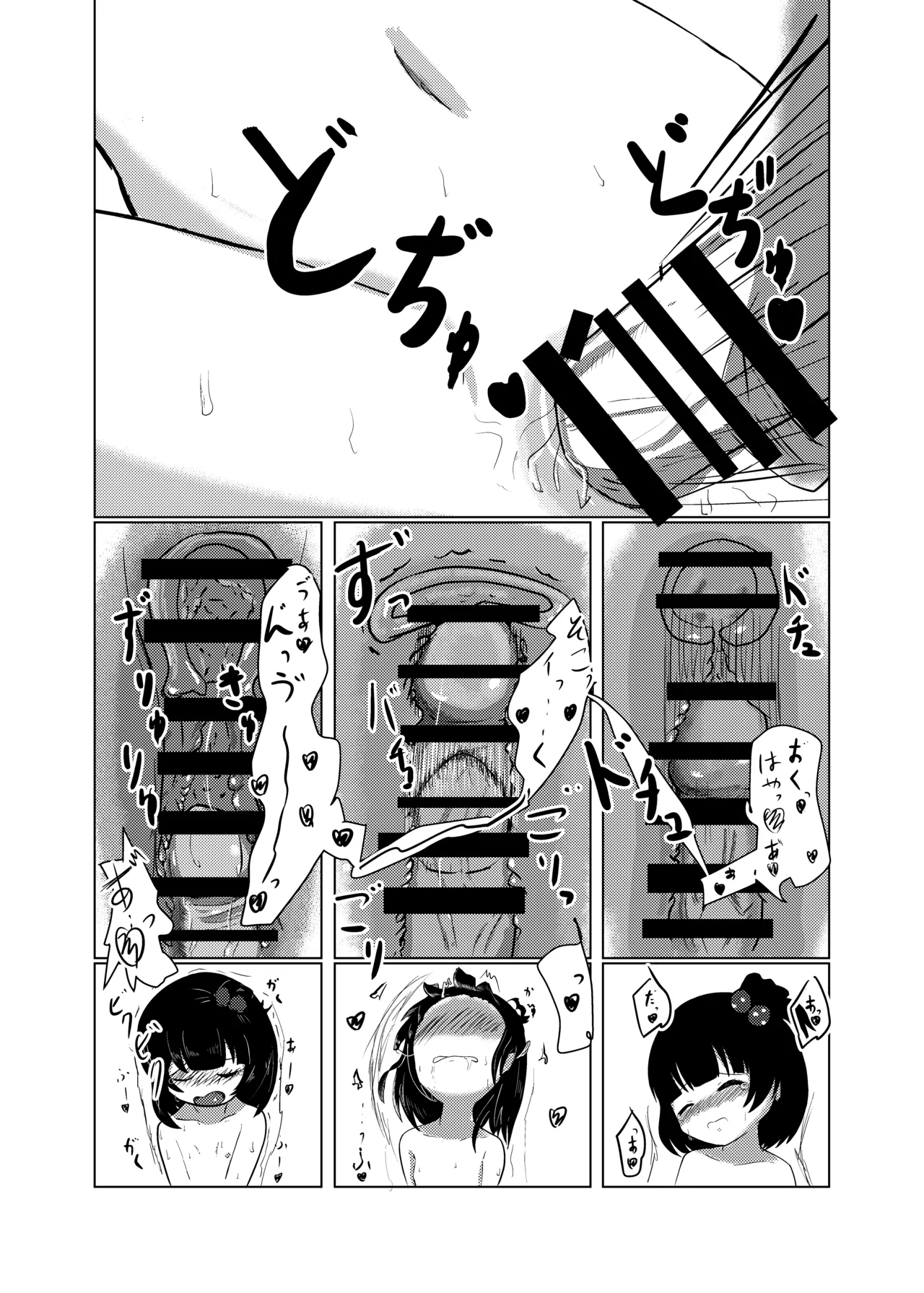 Iku-chan to!! - Page 15
