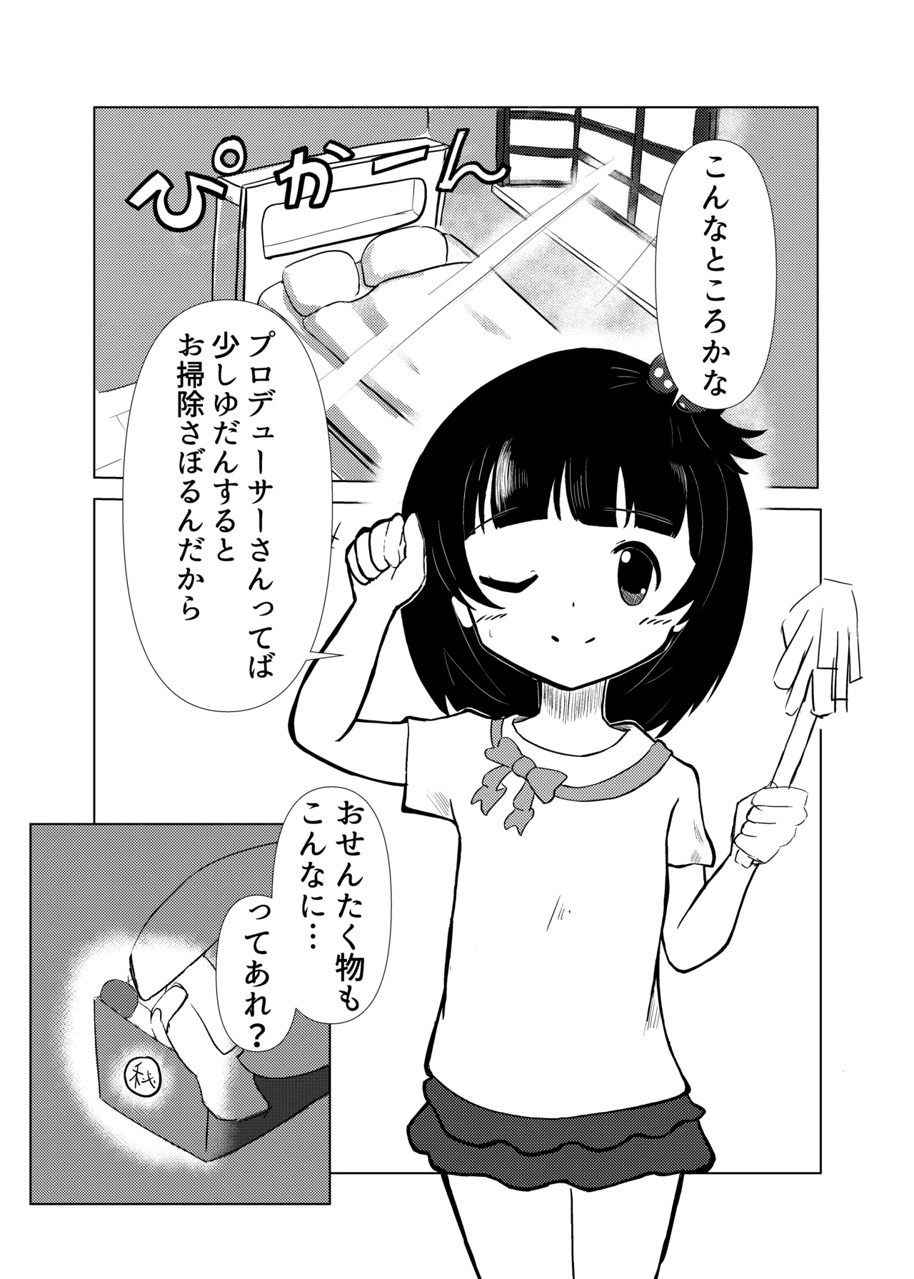 [おこめやさん (もちむぎ玄米)] 育ちゃんと!! (アイドルマスター ミリオンライブ!) [DL版] - Hentaiaz.com - 2