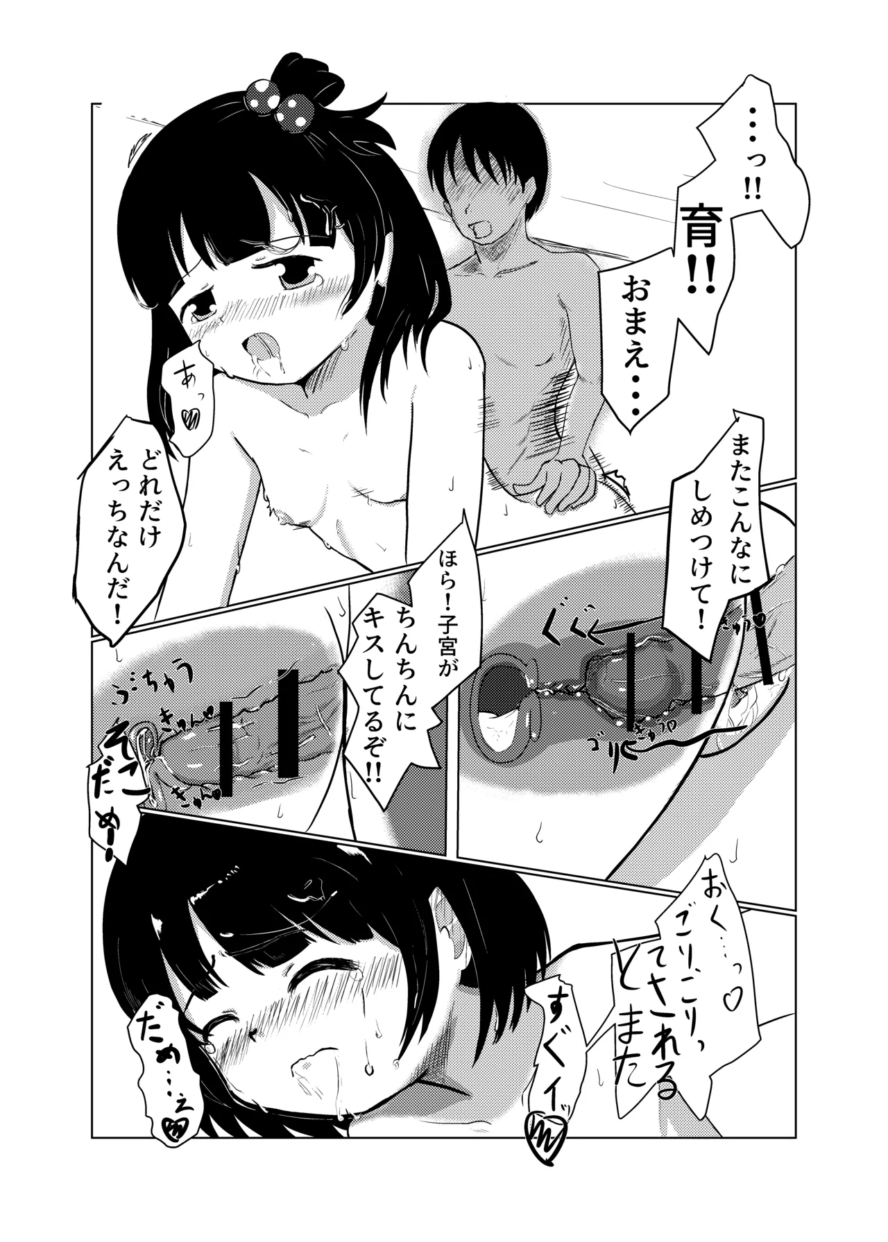 Iku-chan to!! - Page 20