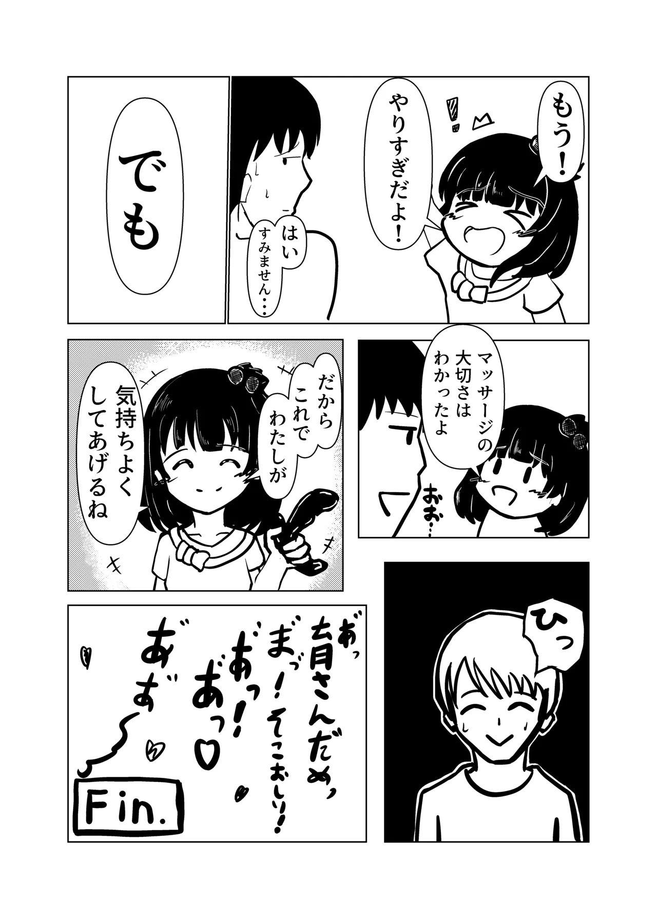 Iku-chan to!! - Page 24