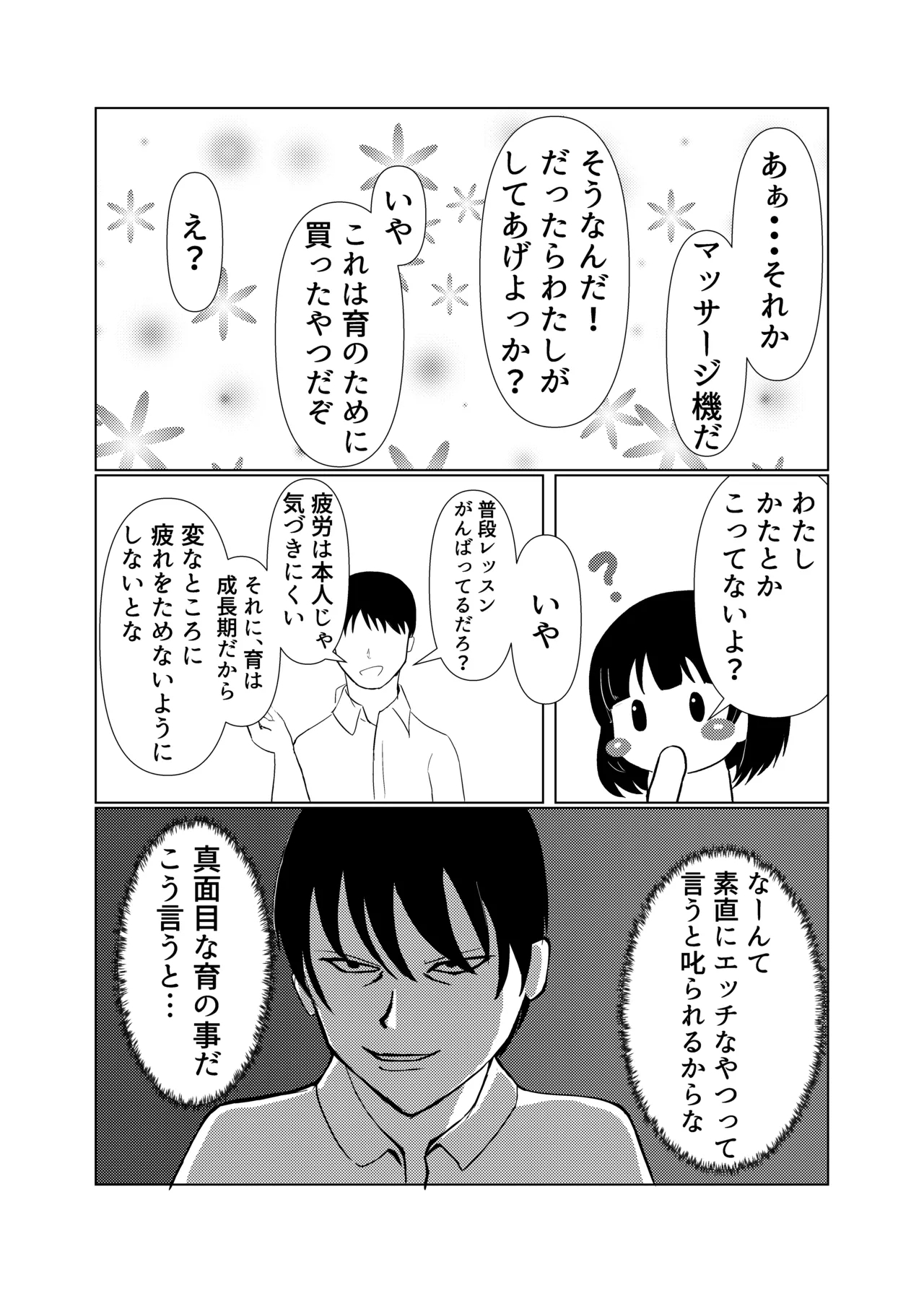 Iku-chan to!! - Page 4