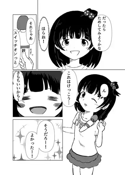 Iku-chan to!! 5