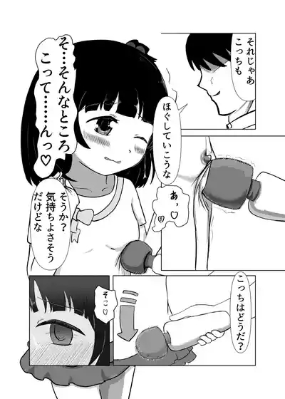 Iku-chan to!! 6