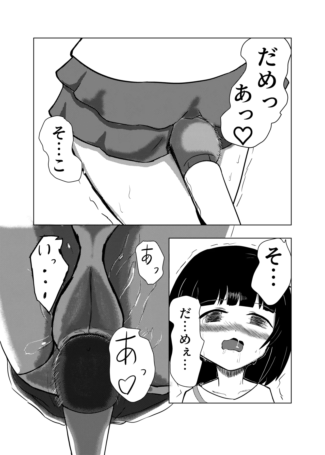 Iku-chan to!! - Page 7