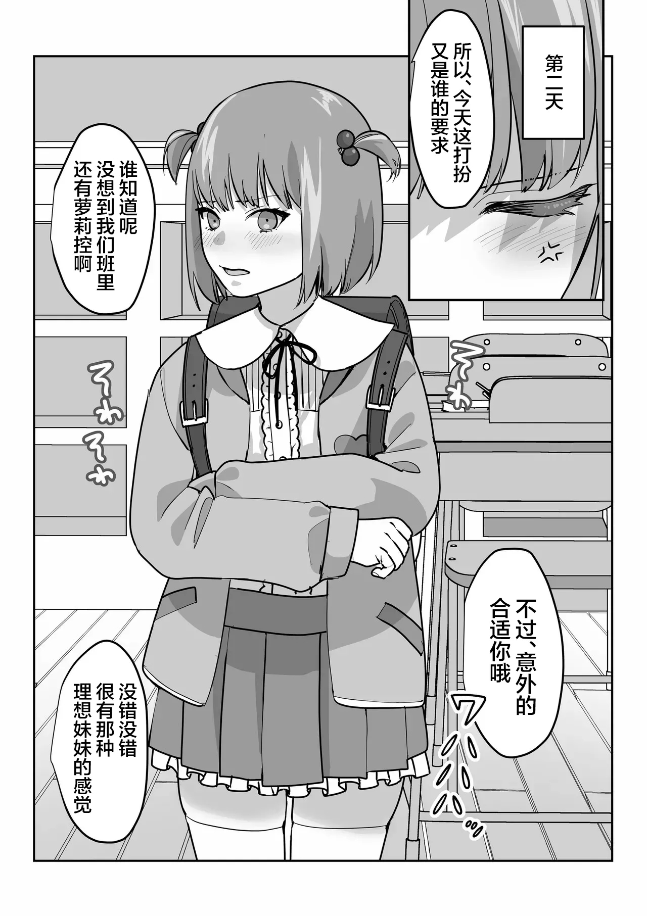 Josou Houshi de Tsugunau Kousoku Ihan - Page 11