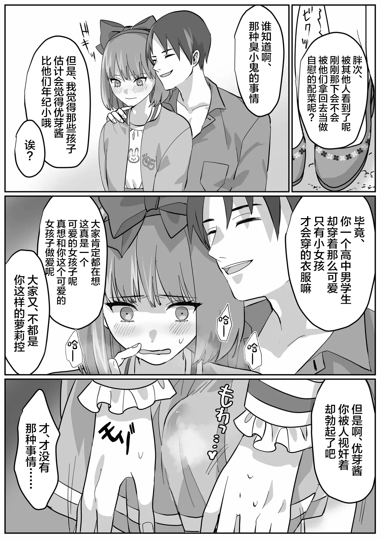 Josou Houshi de Tsugunau Kousoku Ihan - Page 21