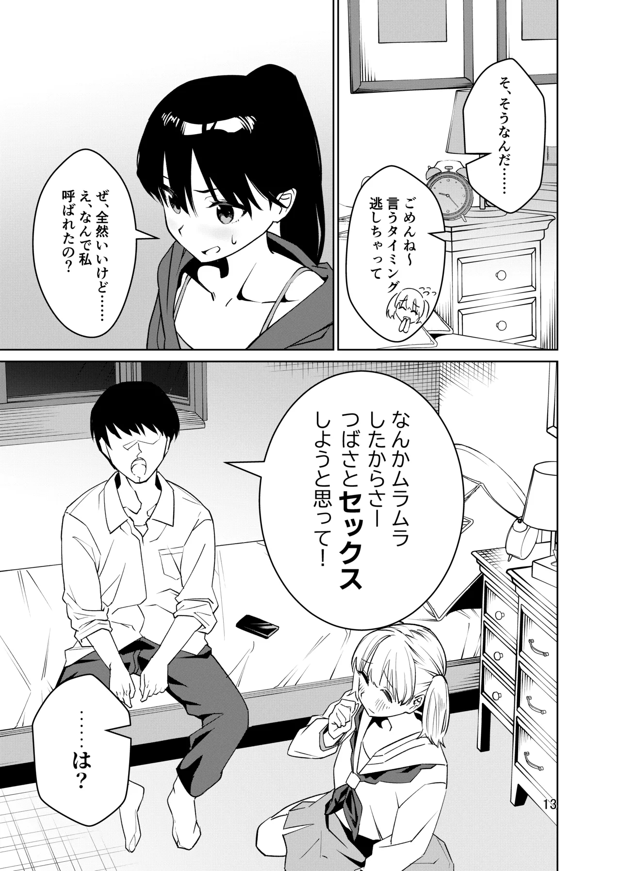 Tsuyoki nanoni Nandakanda Iu Koto o Kiite Kureru Joshi o Mechakucha ni Shitai - Page 14