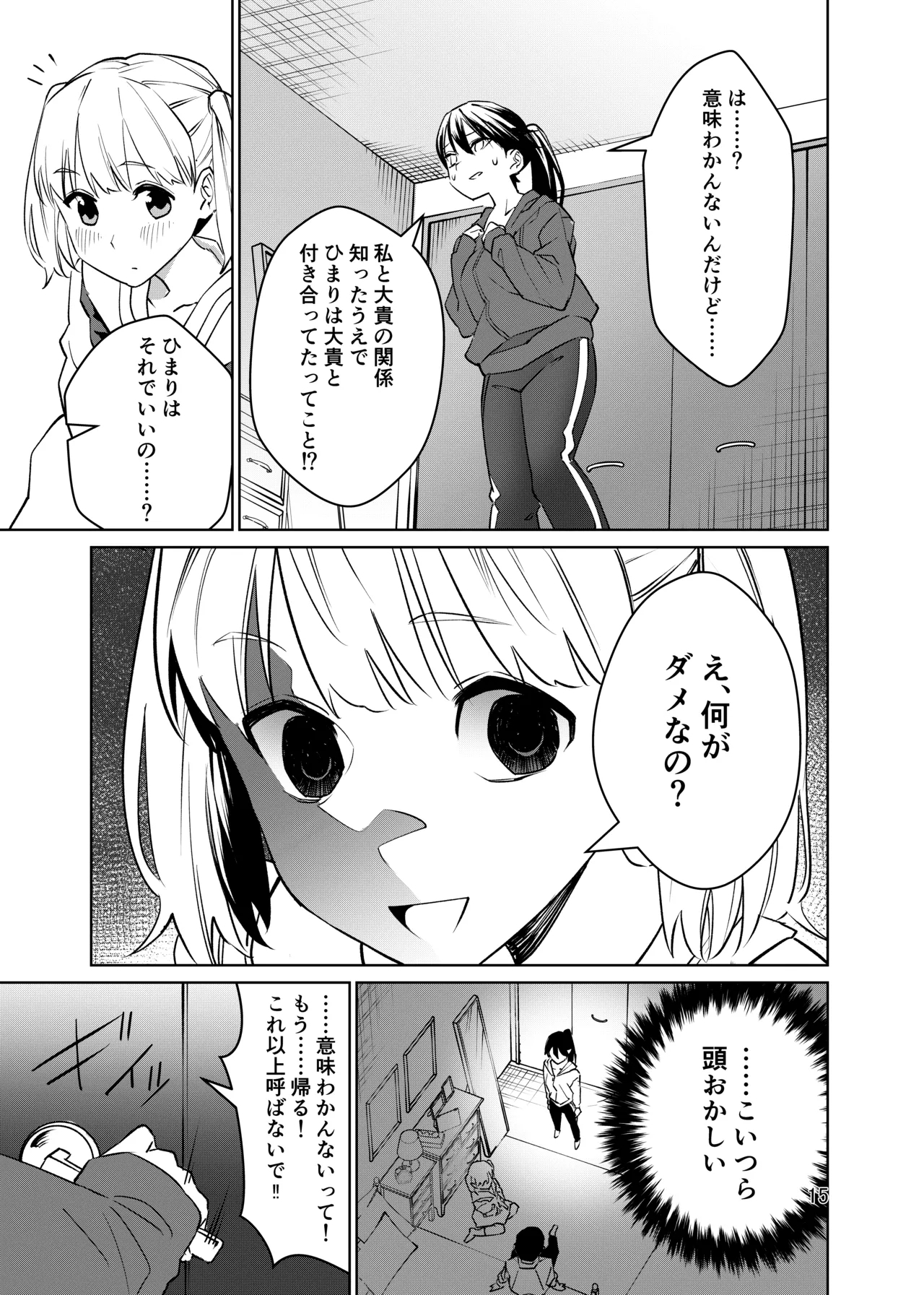 Tsuyoki nanoni Nandakanda Iu Koto o Kiite Kureru Joshi o Mechakucha ni Shitai - Page 16