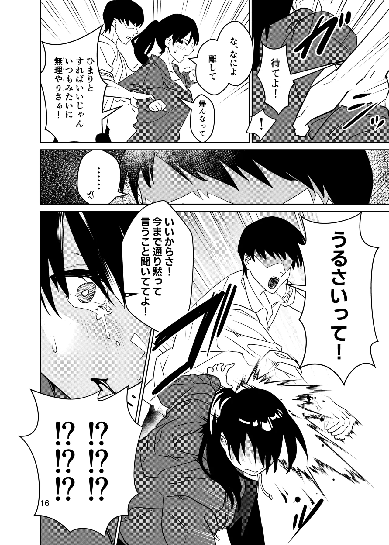 Tsuyoki nanoni Nandakanda Iu Koto o Kiite Kureru Joshi o Mechakucha ni Shitai - Page 17