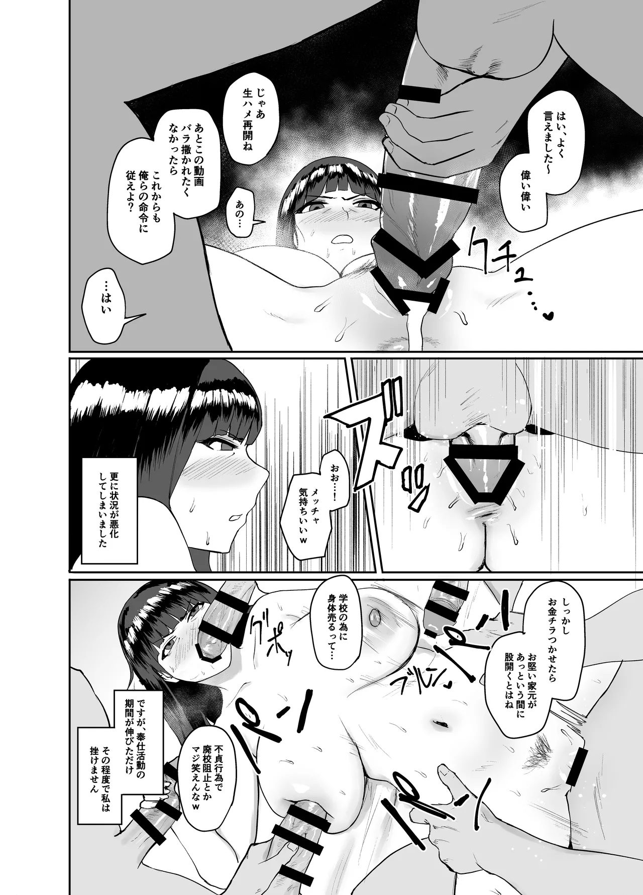Nishizumi Ryuu Settai Do - Page 12