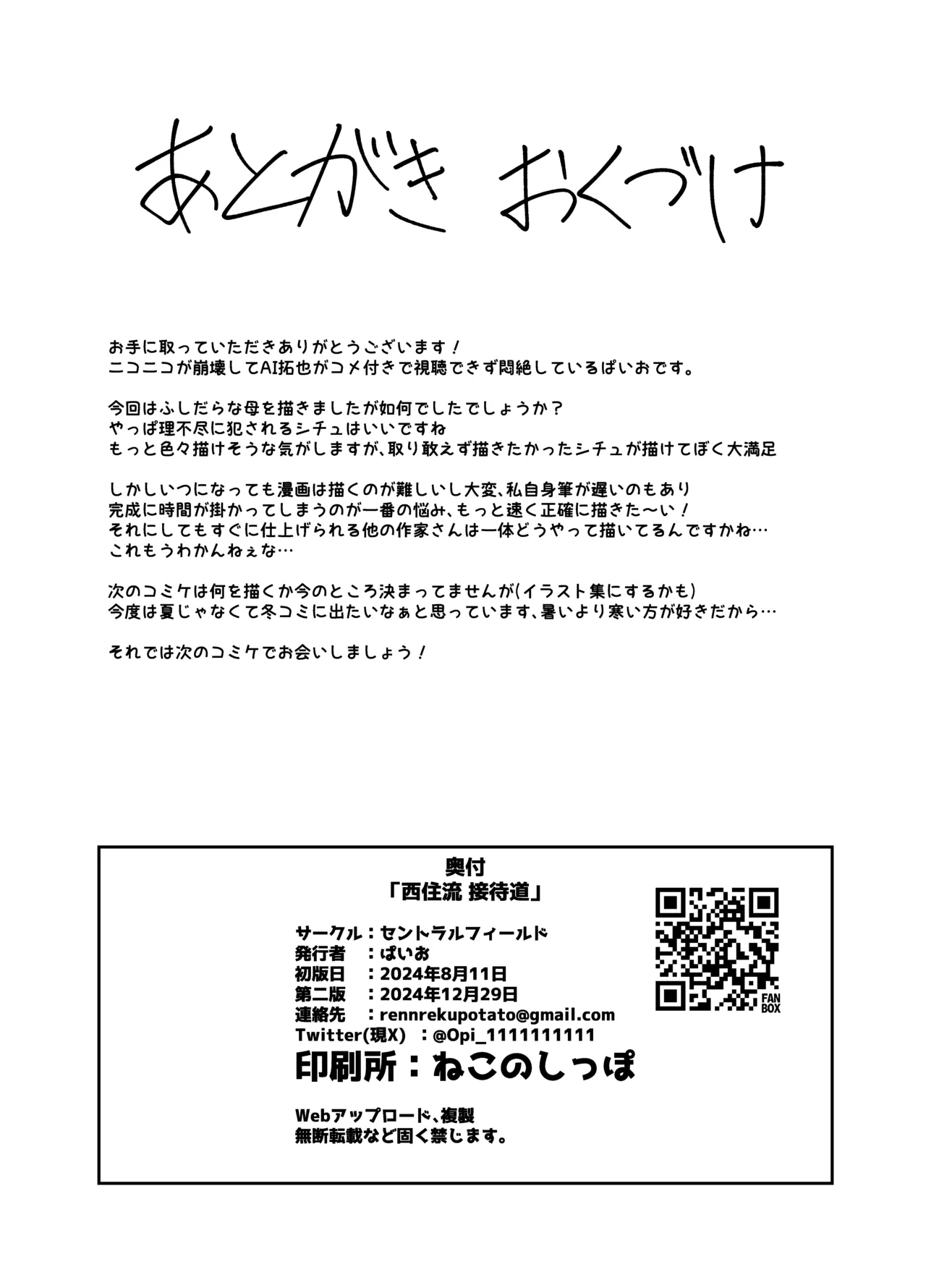 Nishizumi Ryuu Settai Do - Page 22