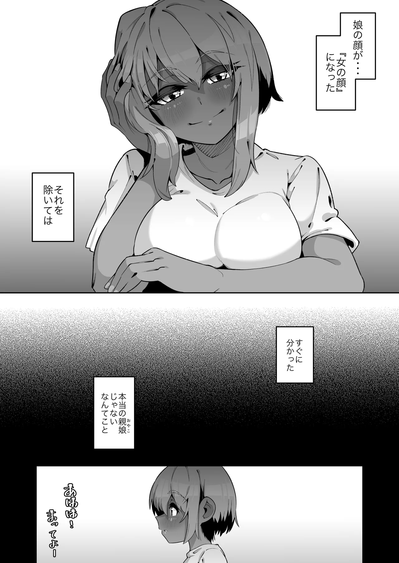 Ore to Musume wa Chi ga Tsunagatteinai - Page 10