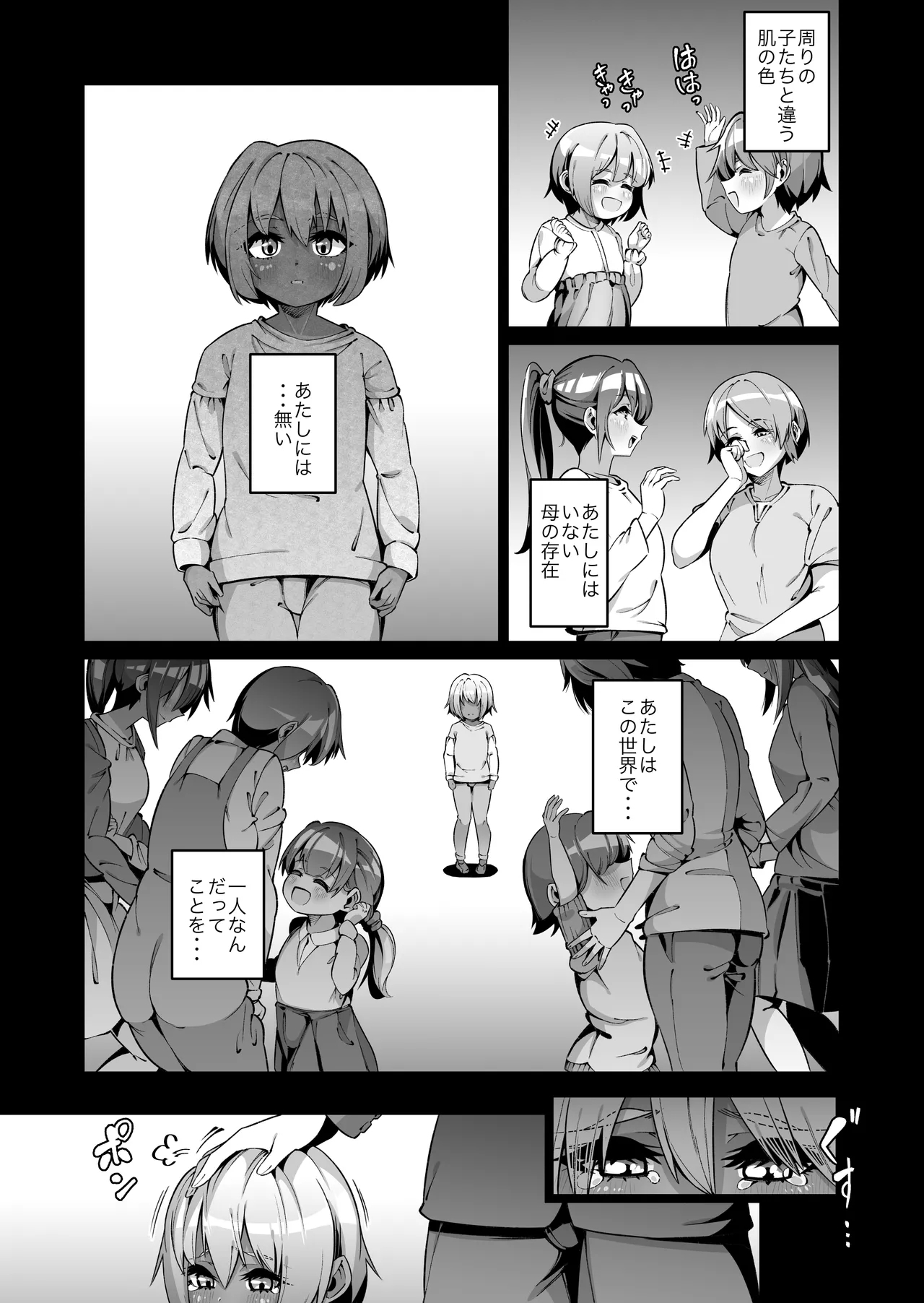 Ore to Musume wa Chi ga Tsunagatteinai - Page 11