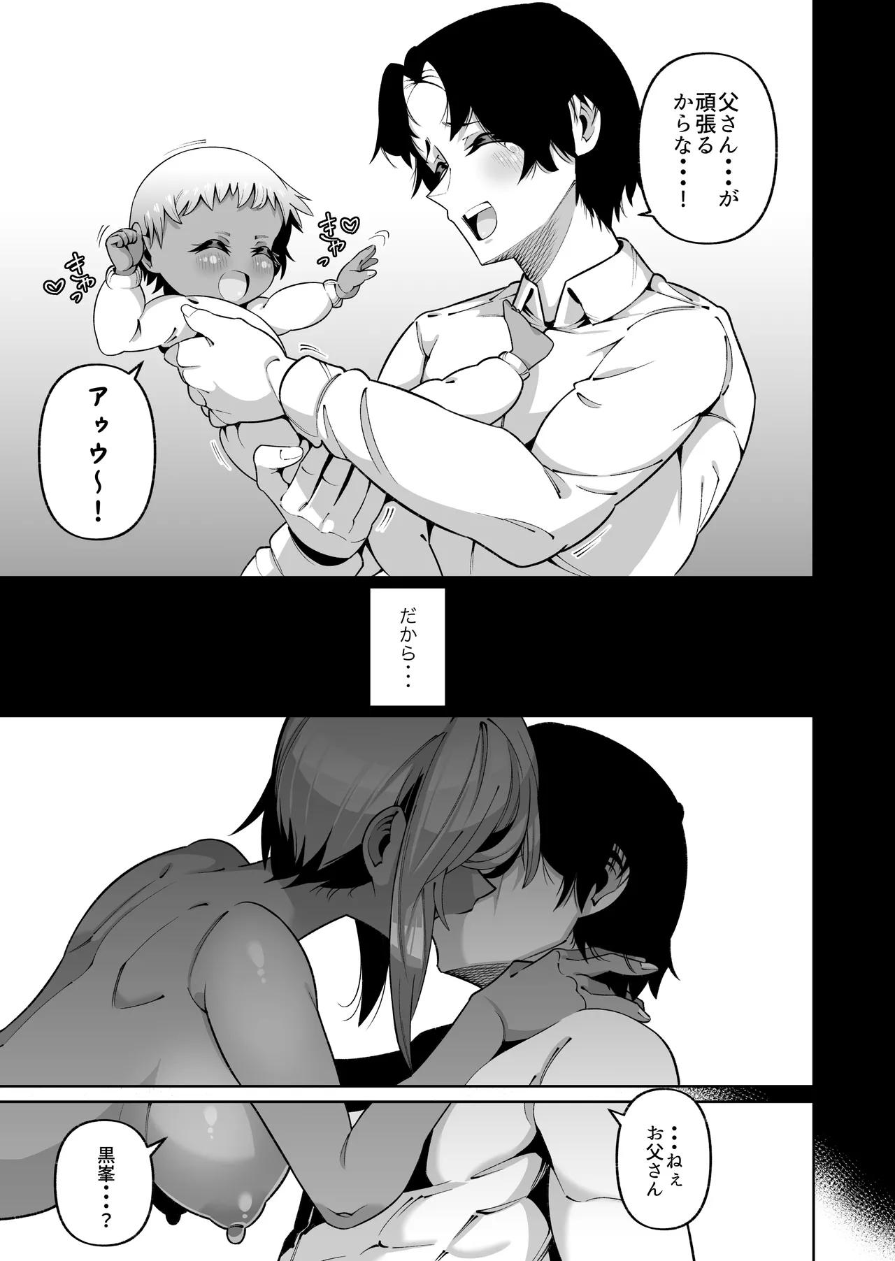 Ore to Musume wa Chi ga Tsunagatteinai - Page 21