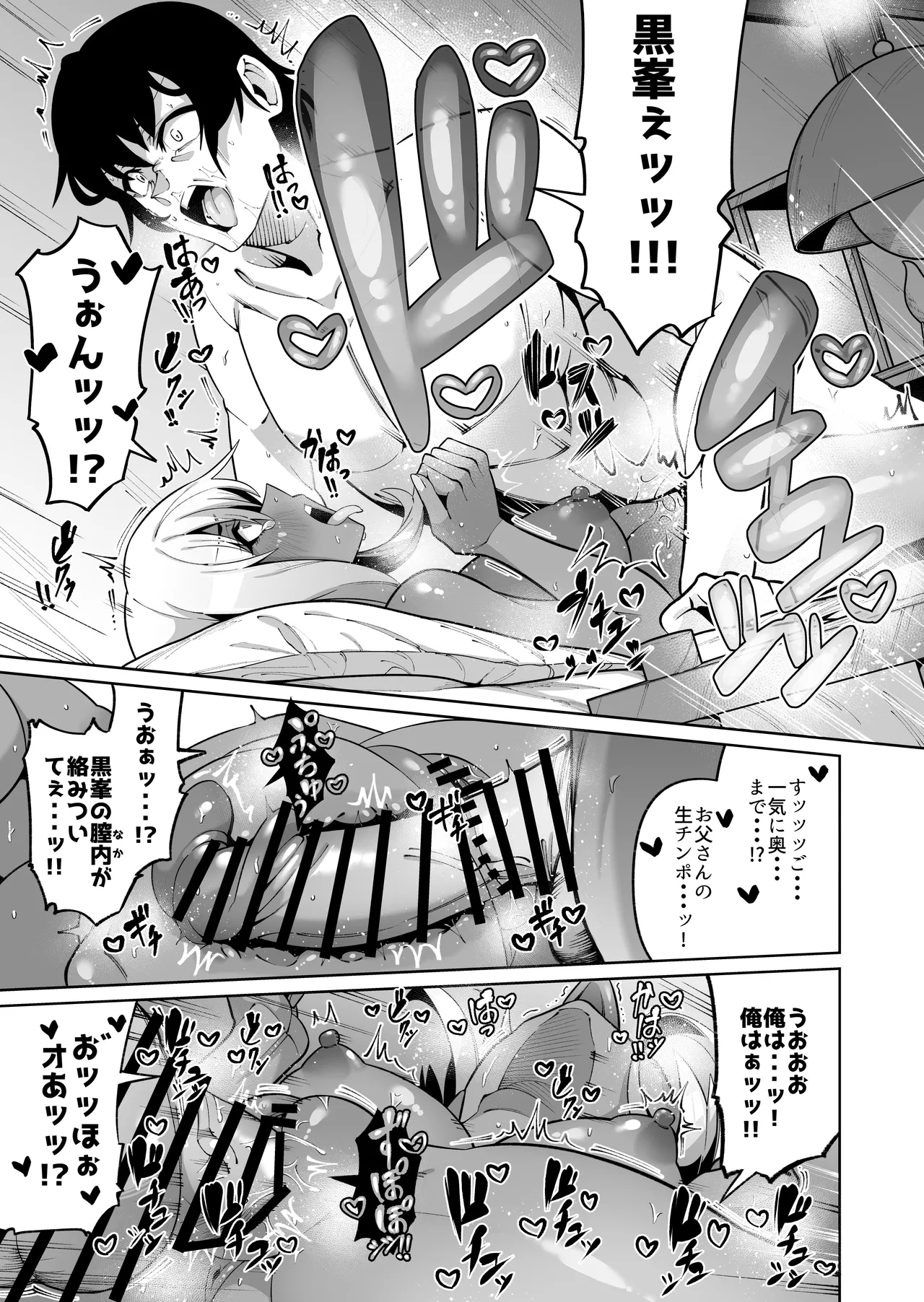 Ore to Musume wa Chi ga Tsunagatteinai - Page 25