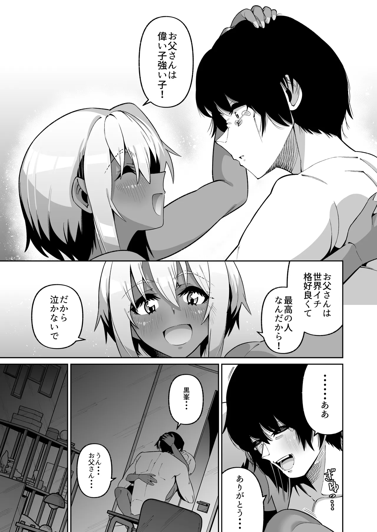 Ore to Musume wa Chi ga Tsunagatteinai - Page 39