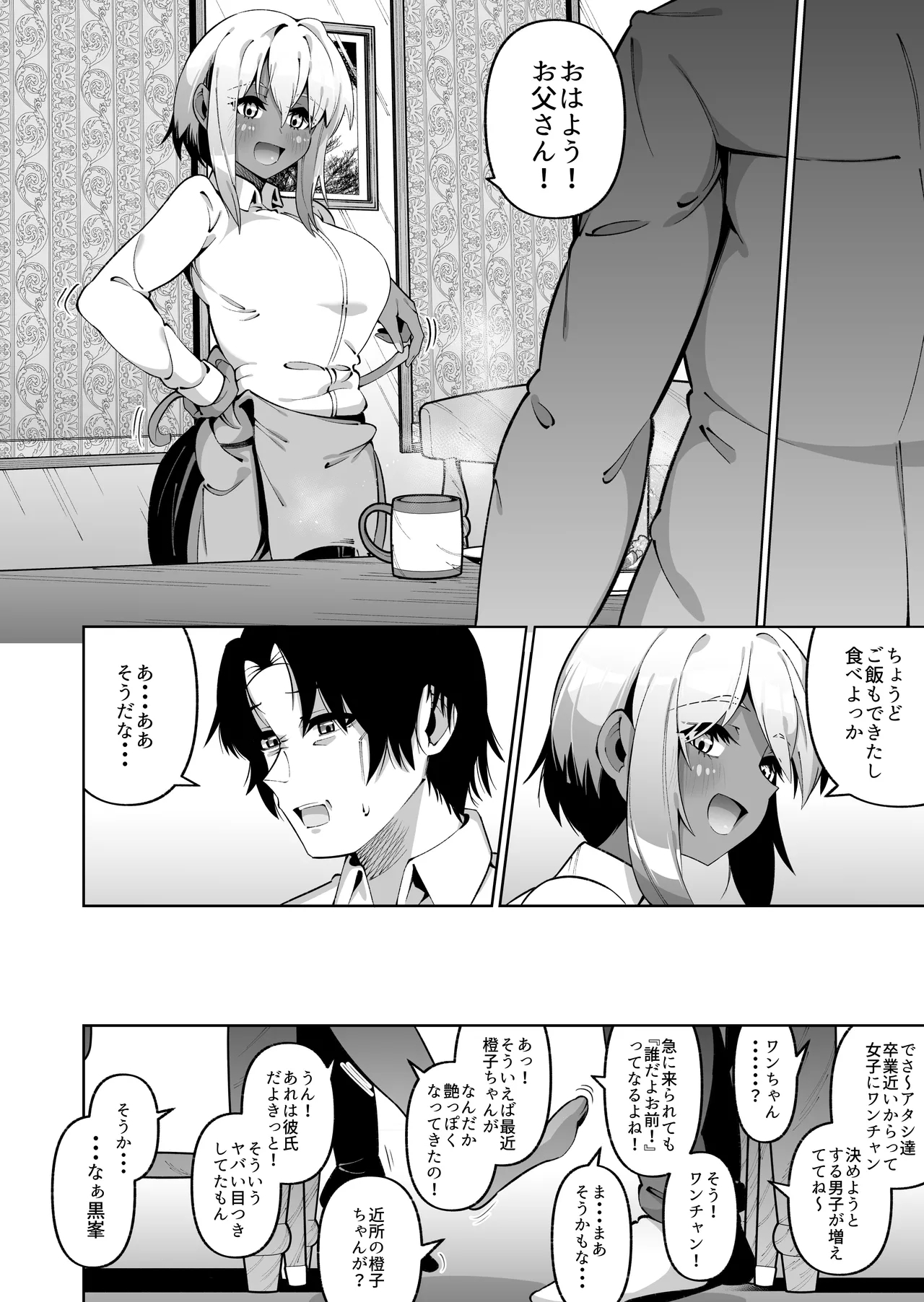 Ore to Musume wa Chi ga Tsunagatteinai - Page 42