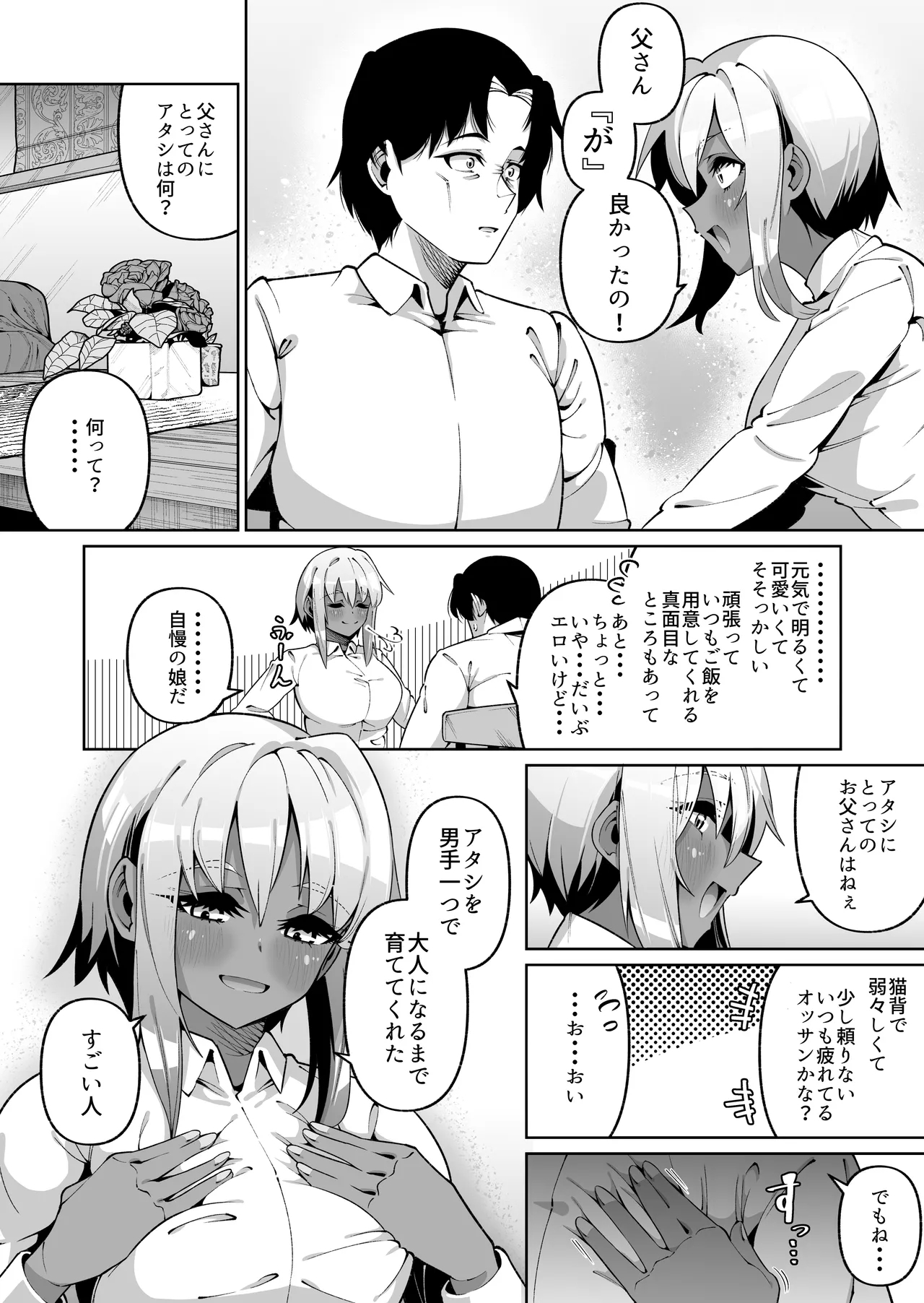 Ore to Musume wa Chi ga Tsunagatteinai - Page 44