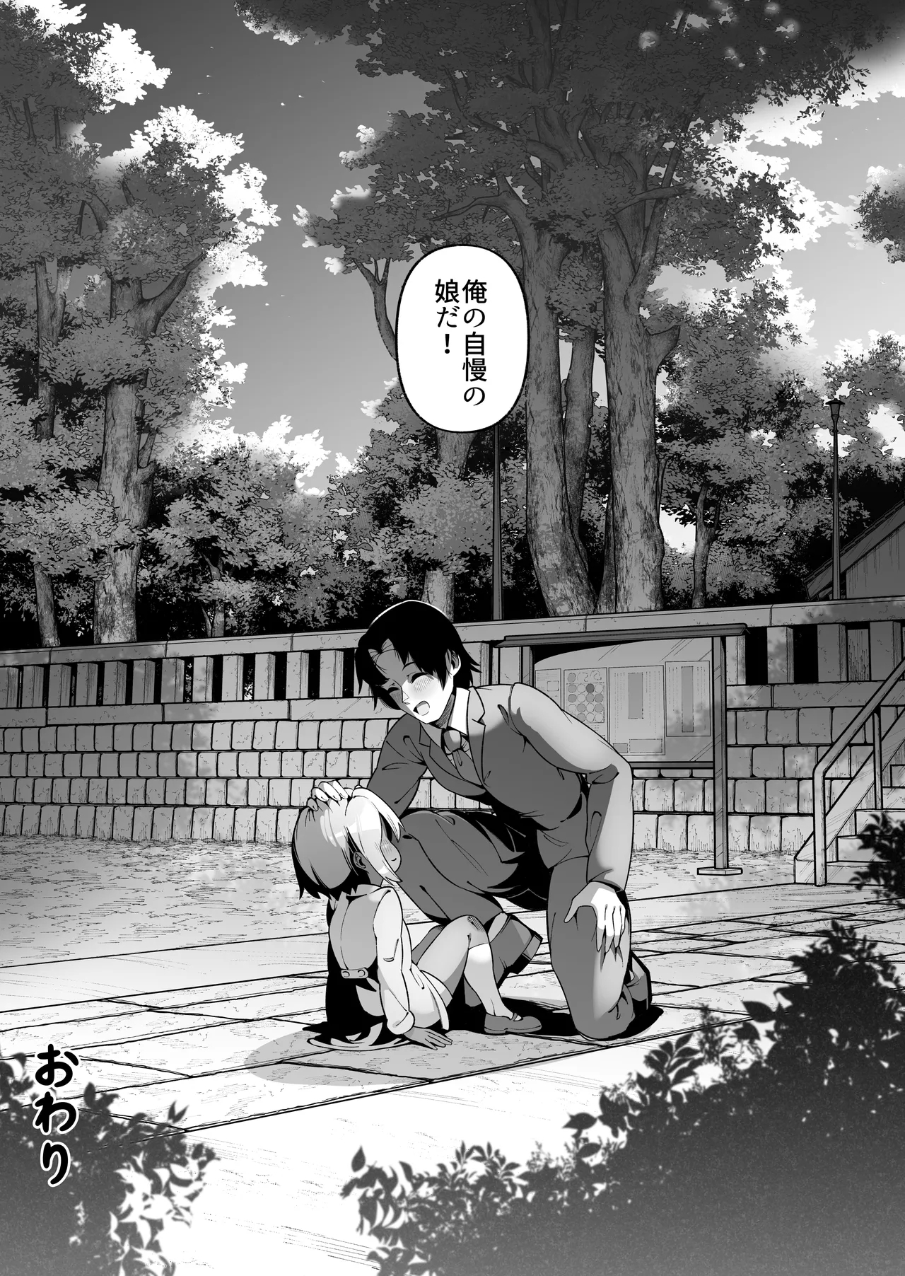 Ore to Musume wa Chi ga Tsunagatteinai - Page 51