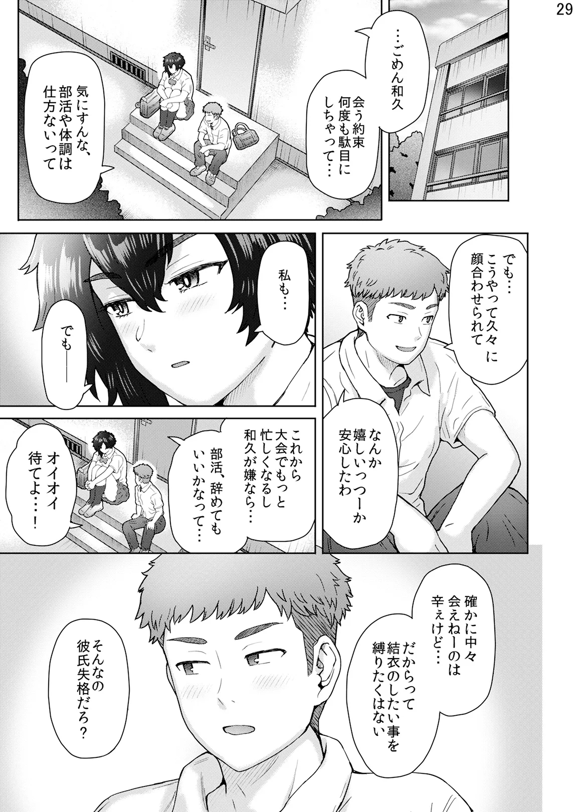 Fuaiso de Senotakai Kanojo ga Ore no Shiranai Ma ni… 3 - Page 68