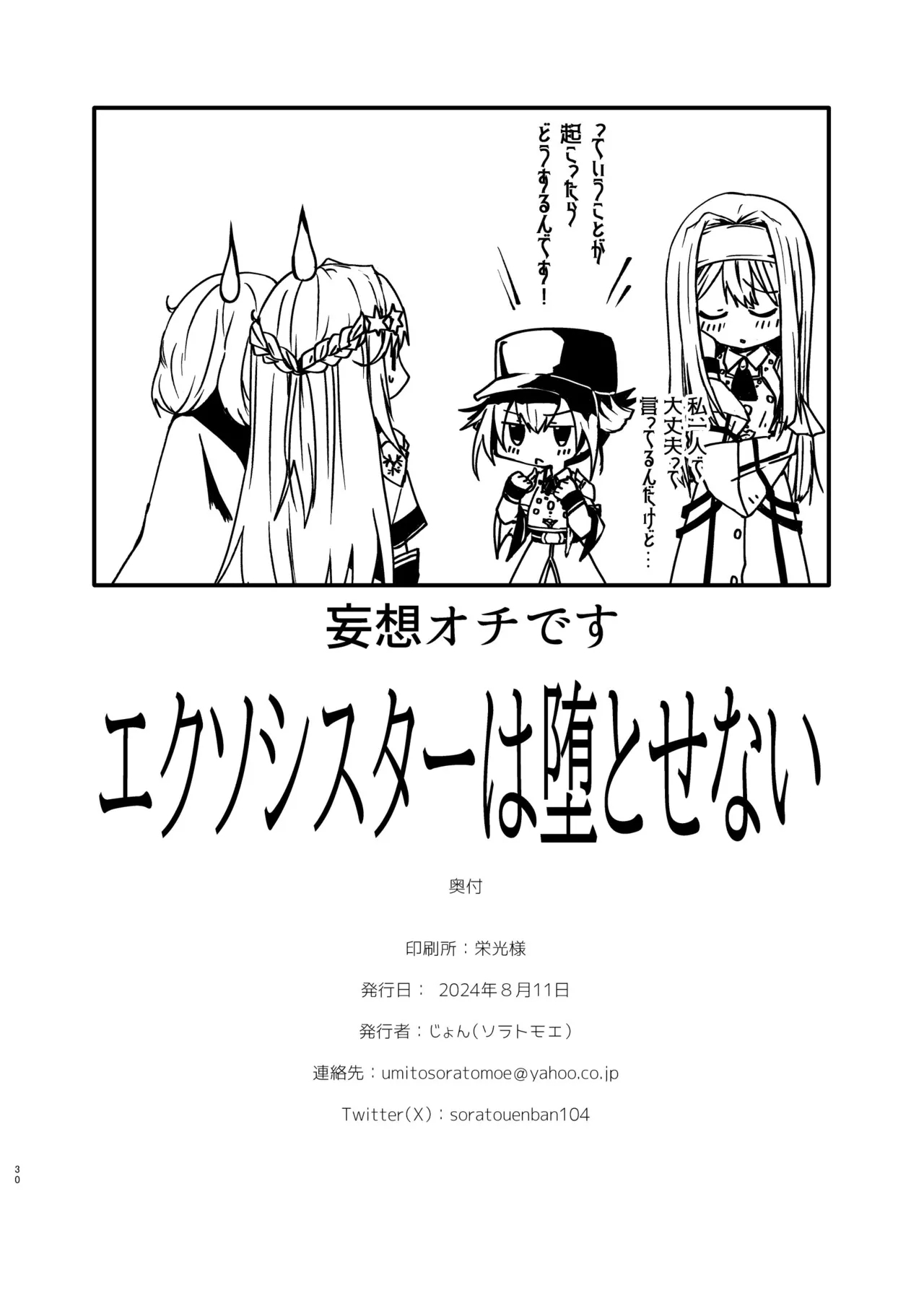 Exosisters wa Otosenai - Page 25